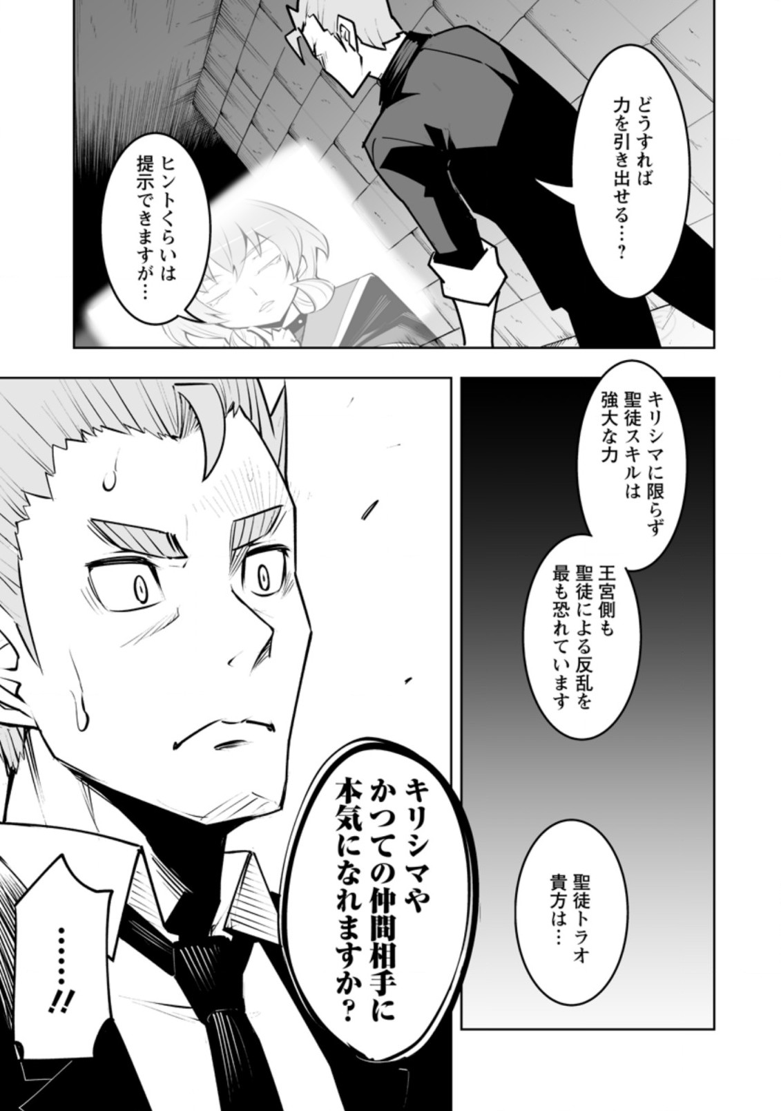 クラス転移で俺だけハブられたので、同級生ハーレム作ることにした 第32.1話 - Page 7