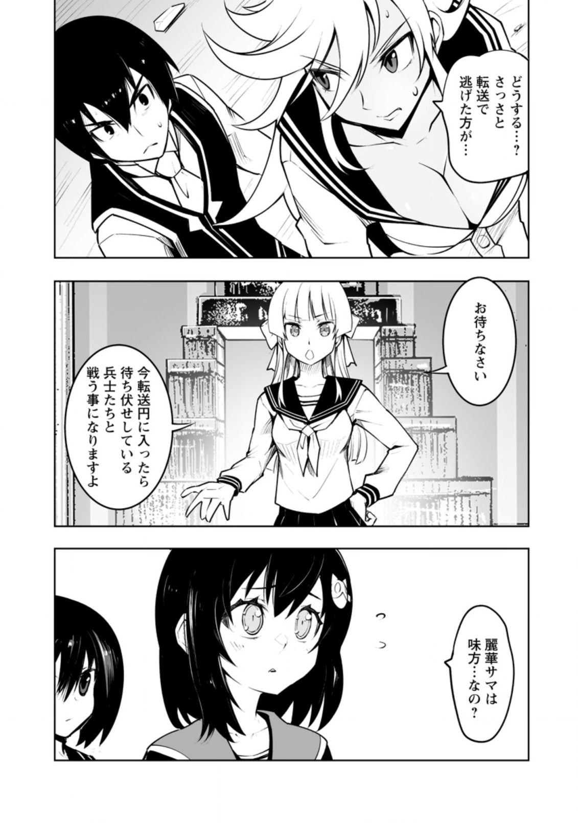 クラス転移で俺だけハブられたので、同級生ハーレム作ることにした 第32.2話 - Page 5