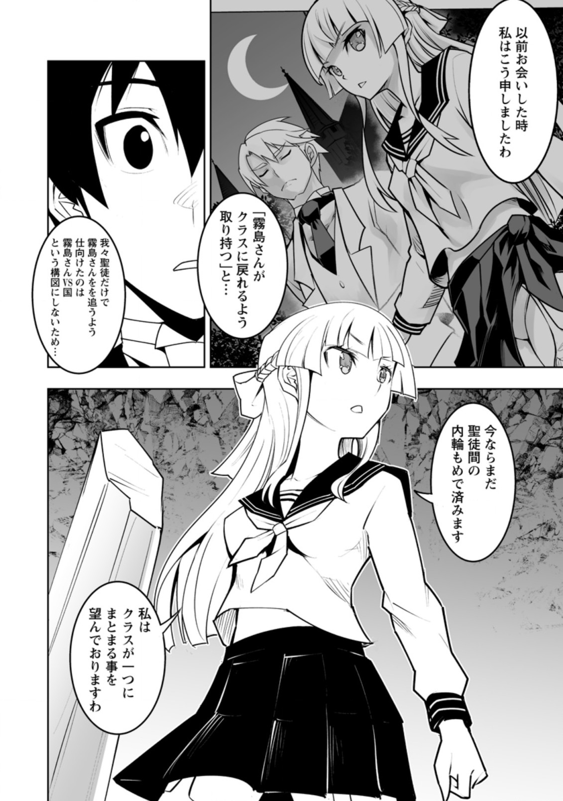 クラス転移で俺だけハブられたので、同級生ハーレム作ることにした 第32.2話 - Page 6