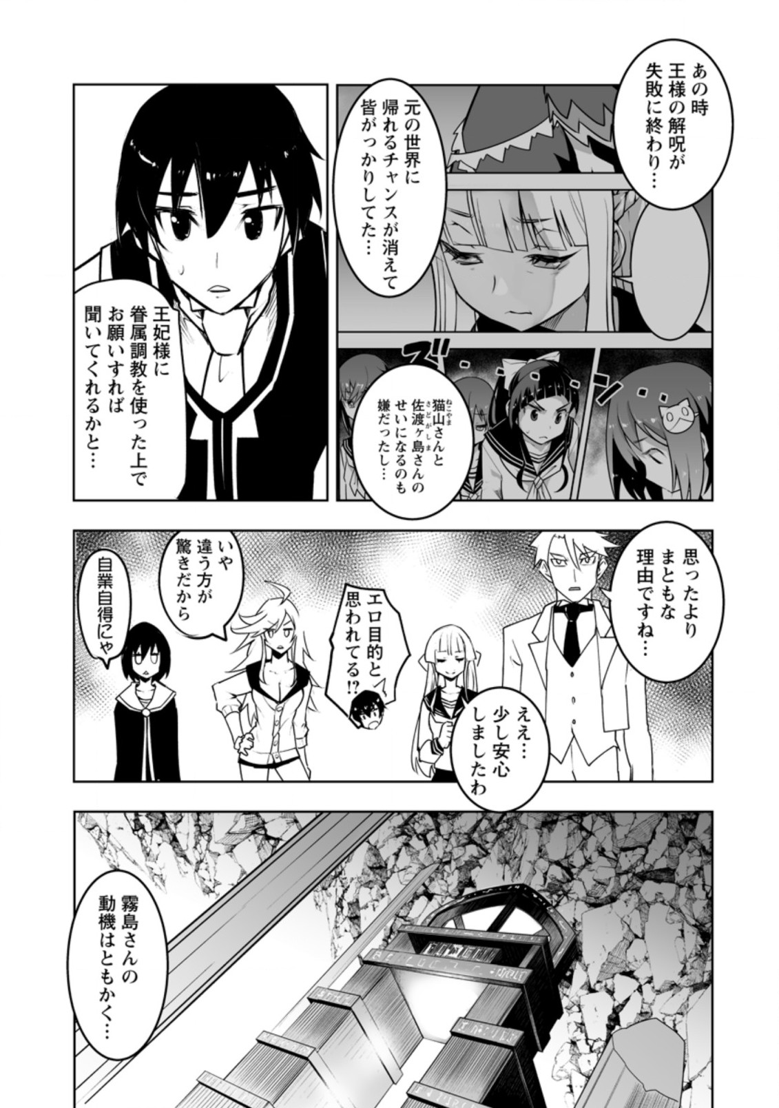 クラス転移で俺だけハブられたので、同級生ハーレム作ることにした 第32.2話 - Page 9