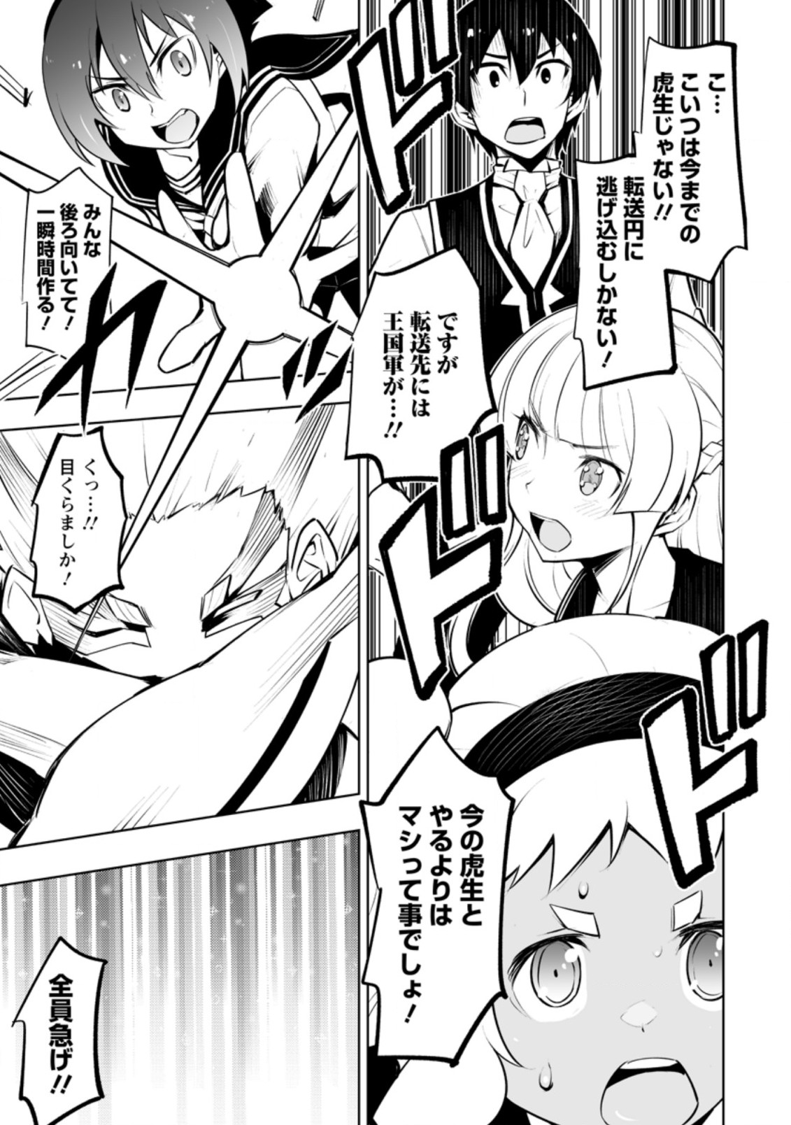 クラス転移で俺だけハブられたので、同級生ハーレム作ることにした 第32.3話 - Page 7