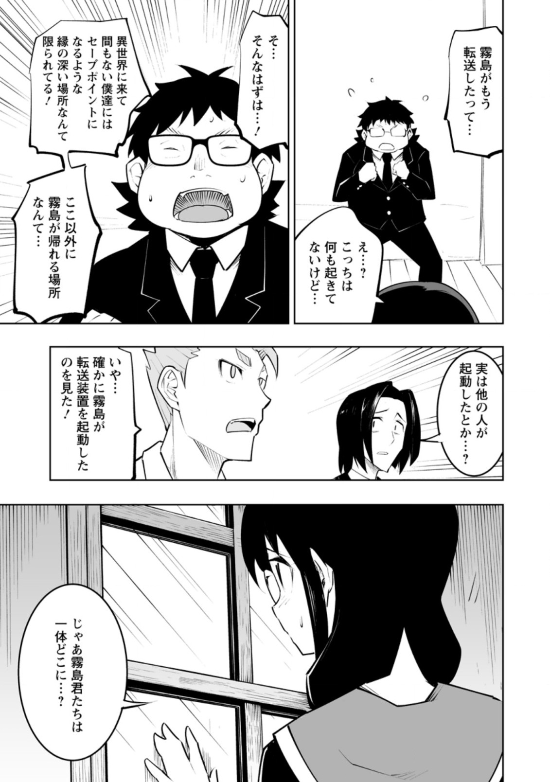 クラス転移で俺だけハブられたので、同級生ハーレム作ることにした 第33.1話 - Page 5