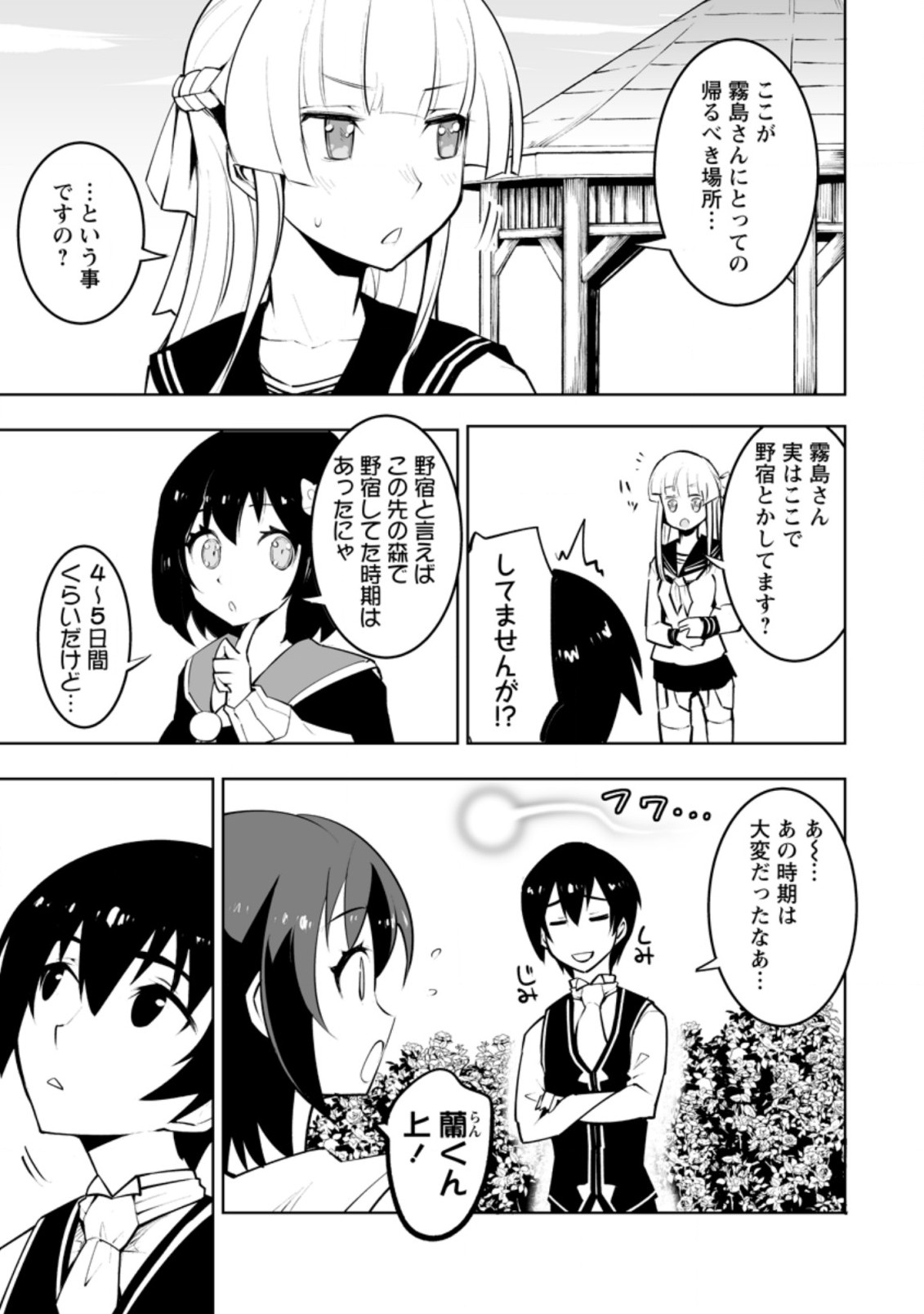 クラス転移で俺だけハブられたので、同級生ハーレム作ることにした 第33.1話 - Page 9