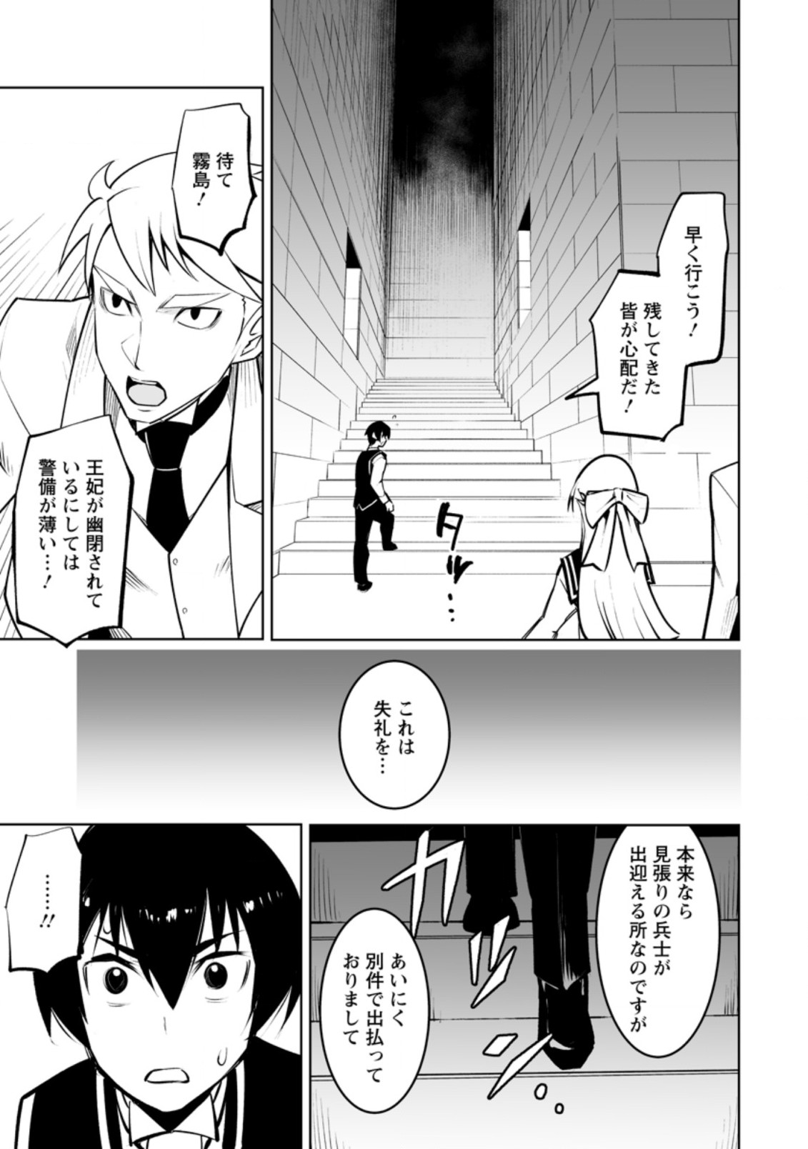 クラス転移で俺だけハブられたので、同級生ハーレム作ることにした 第33.2話 - Page 5