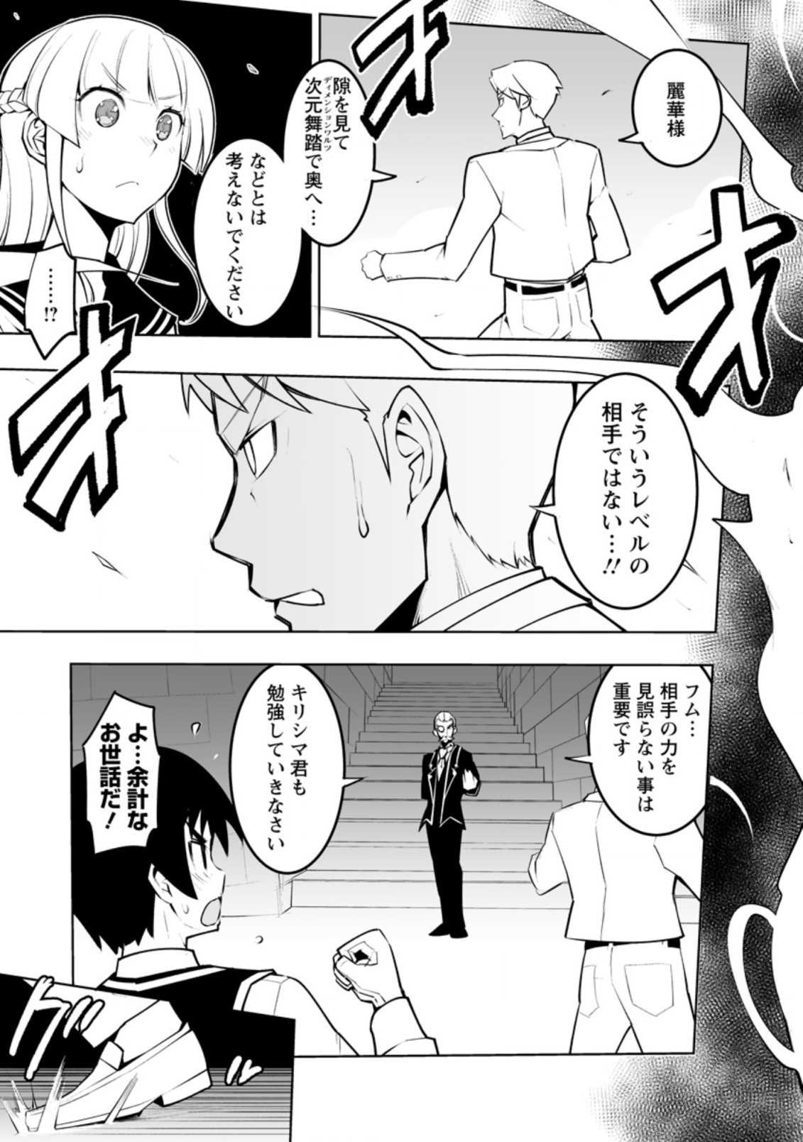 クラス転移で俺だけハブられたので、同級生ハーレム作ることにした 第33.2話 - Page 9