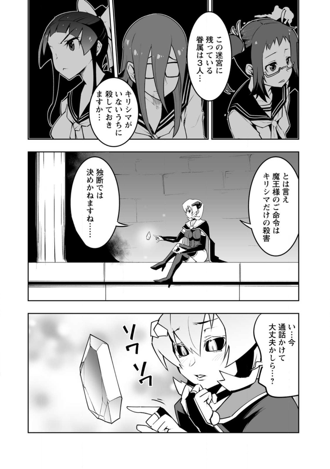 クラス転移で俺だけハブられたので、同級生ハーレム作ることにした 第34.1話 - Page 2