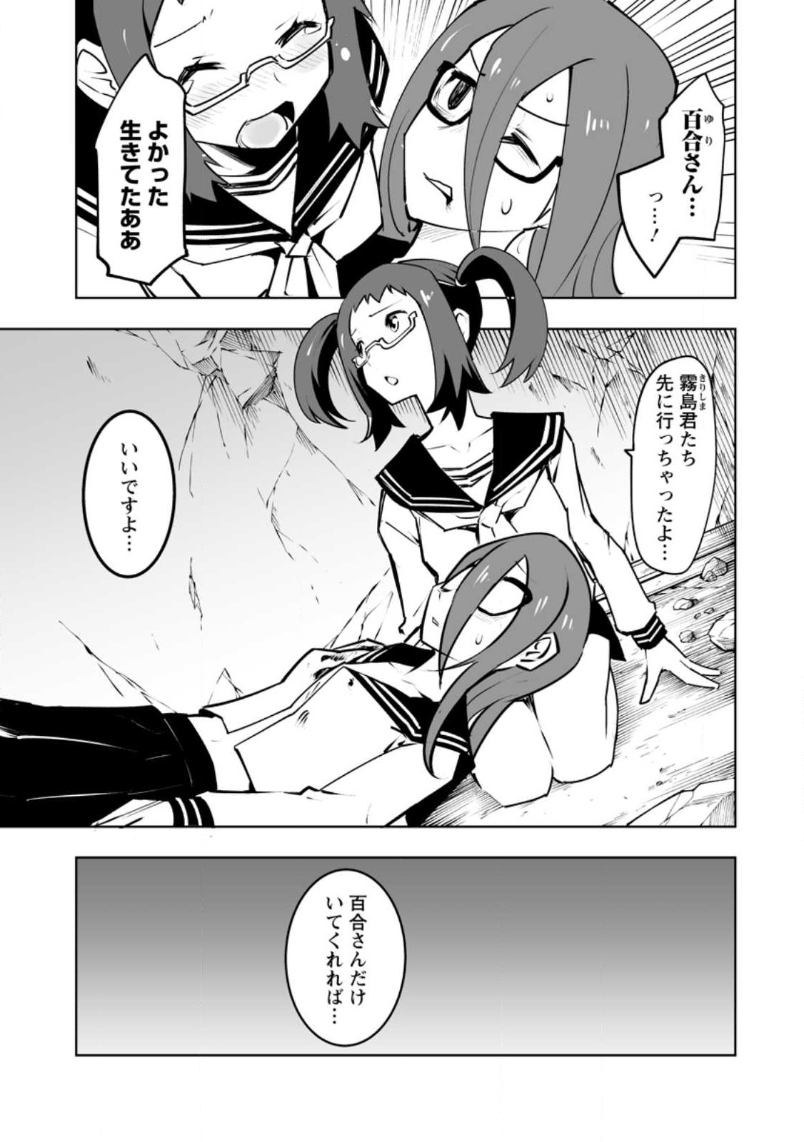 クラス転移で俺だけハブられたので、同級生ハーレム作ることにした 第34.1話 - Page 5