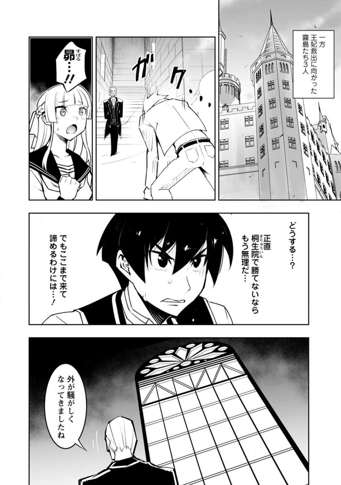 クラス転移で俺だけハブられたので、同級生ハーレム作ることにした 第34.1話 - Page 6