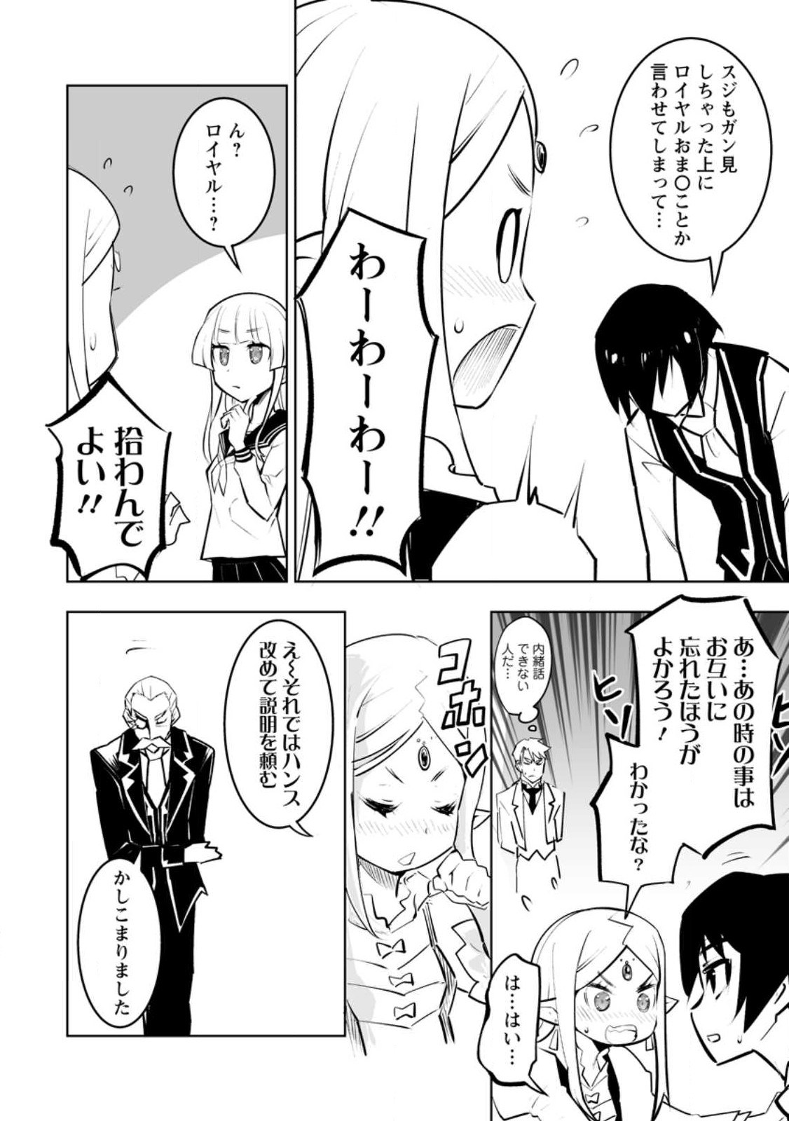 クラス転移で俺だけハブられたので、同級生ハーレム作ることにした 第34.1話 - Page 10