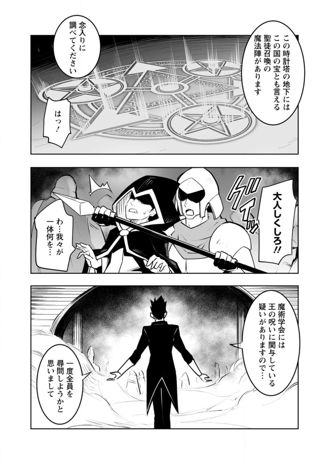 クラス転移で俺だけハブられたので、同級生ハーレム作ることにした 第34.2話 - Page 3