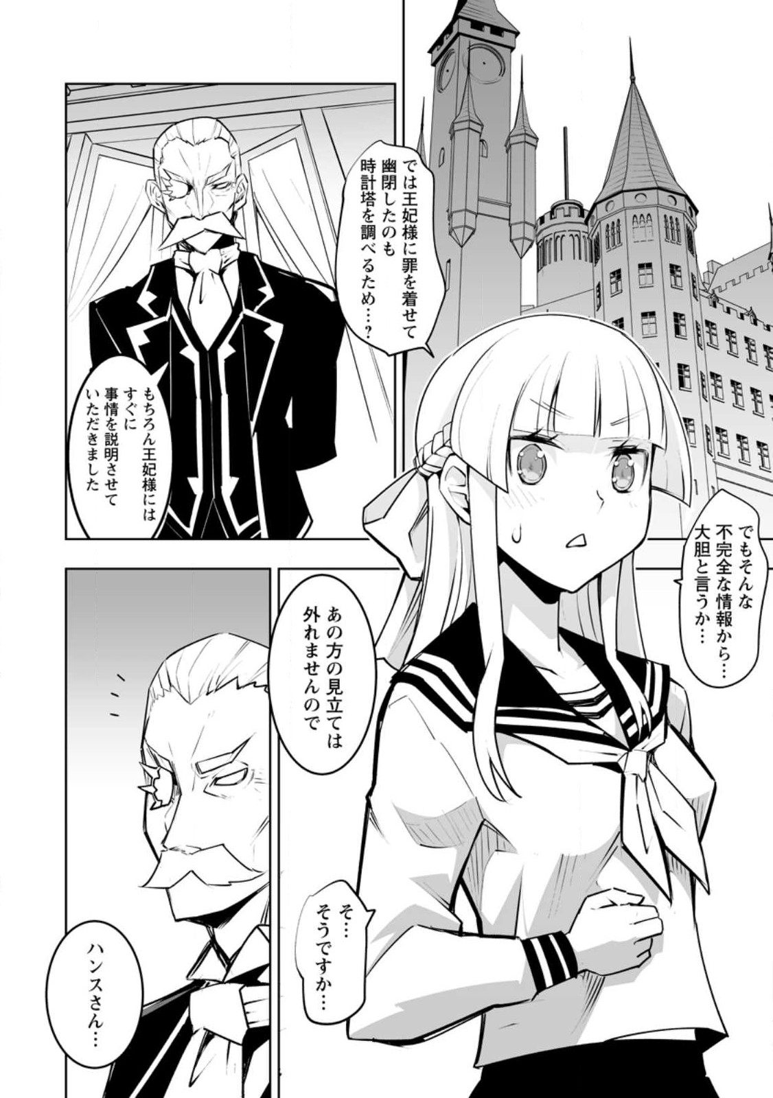 クラス転移で俺だけハブられたので、同級生ハーレム作ることにした 第34.2話 - Page 6