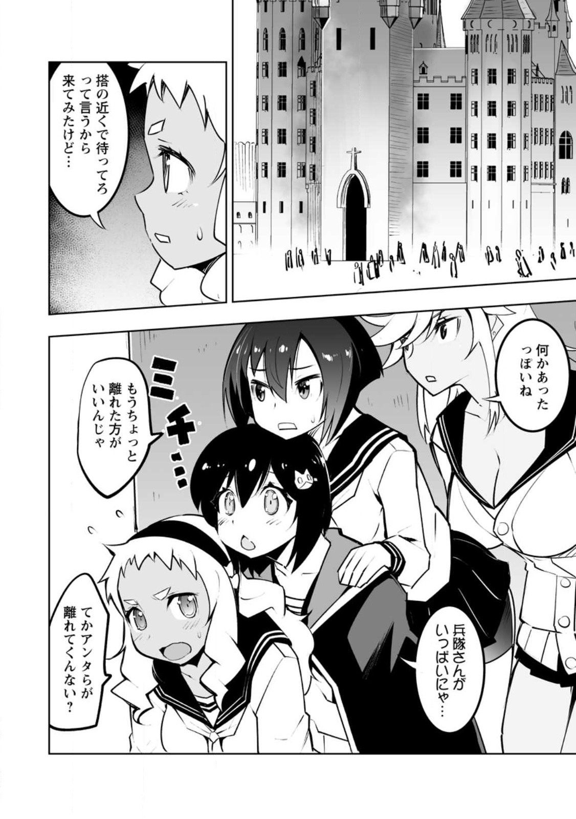 クラス転移で俺だけハブられたので、同級生ハーレム作ることにした 第34.2話 - Page 8