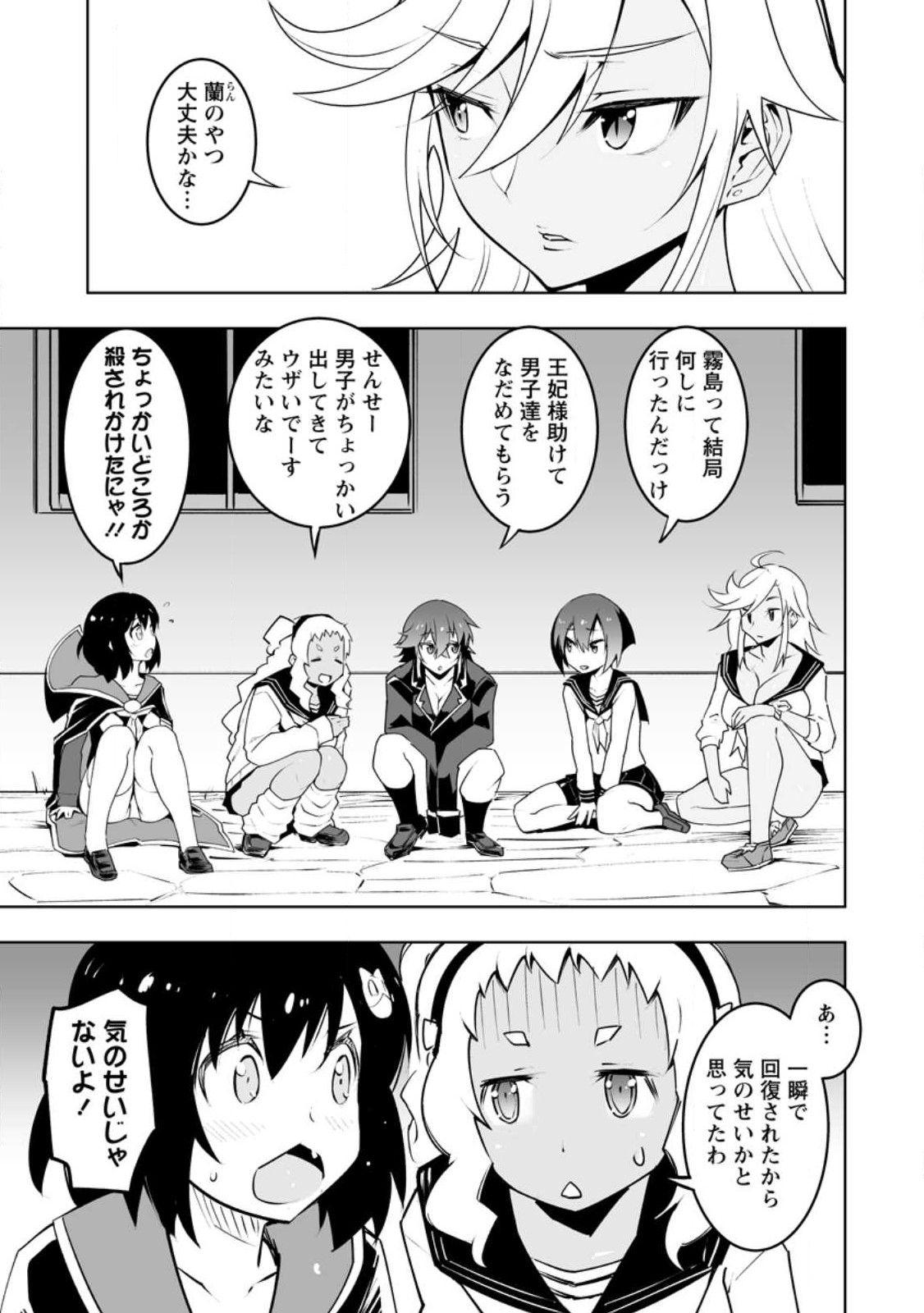 クラス転移で俺だけハブられたので、同級生ハーレム作ることにした 第34.2話 - Page 9