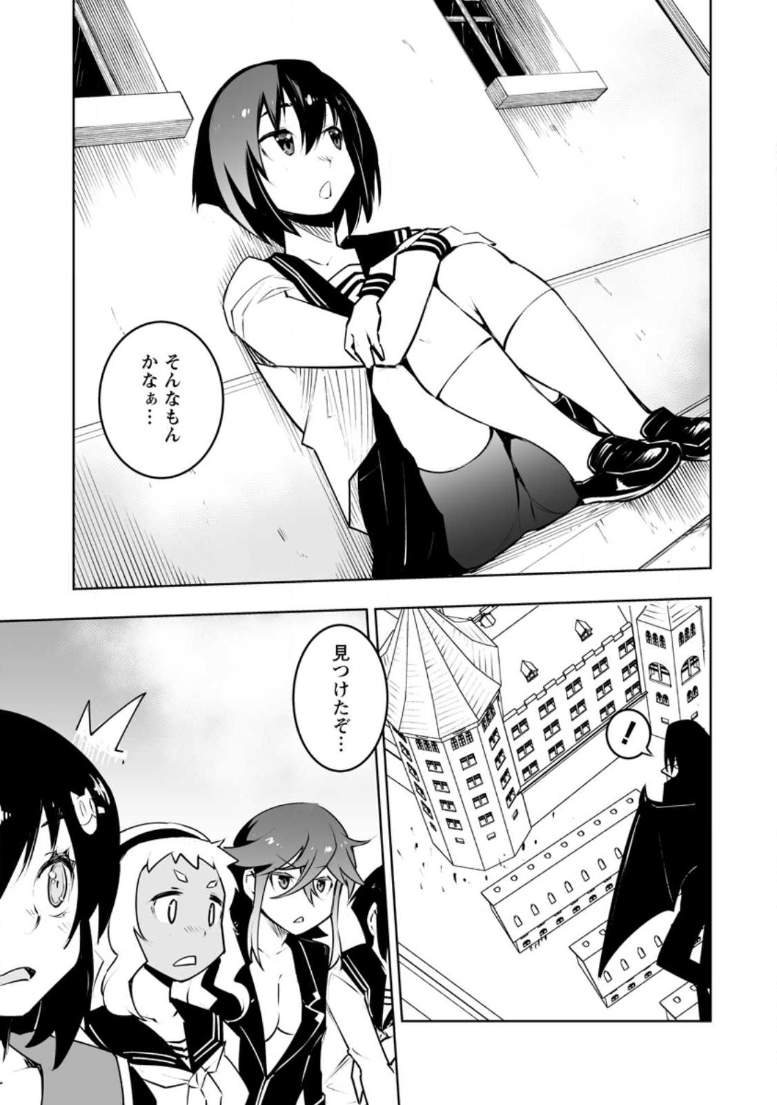 クラス転移で俺だけハブられたので、同級生ハーレム作ることにした 第34.3話 - Page 1