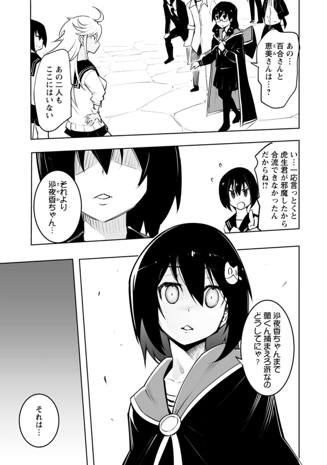 クラス転移で俺だけハブられたので、同級生ハーレム作ることにした 第34.3話 - Page 3