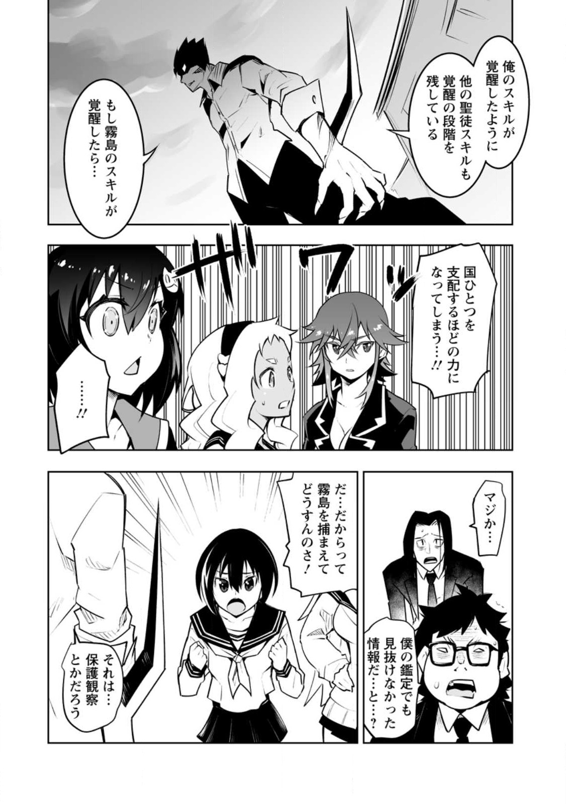 クラス転移で俺だけハブられたので、同級生ハーレム作ることにした 第34.3話 - Page 6