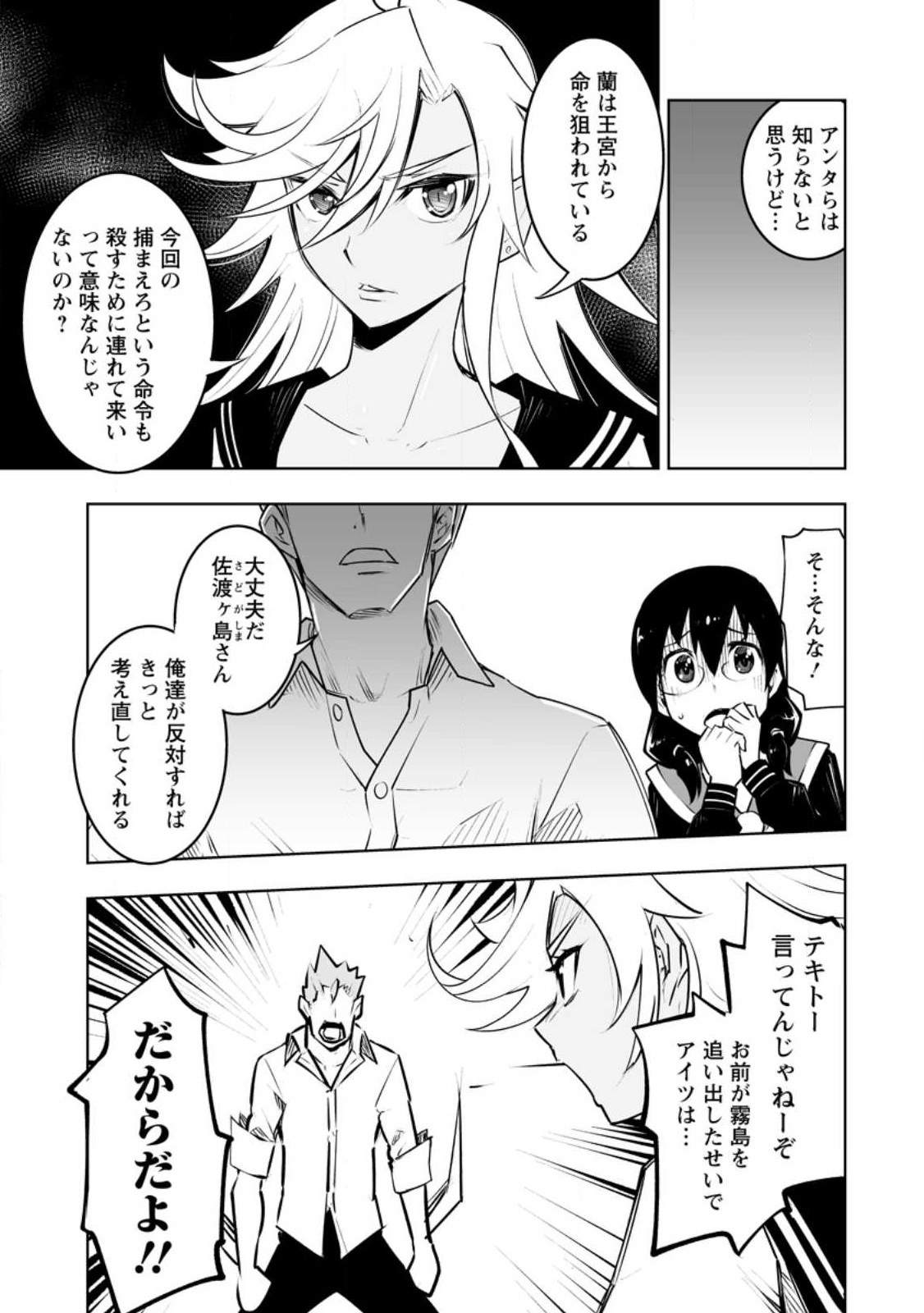 クラス転移で俺だけハブられたので、同級生ハーレム作ることにした 第34.3話 - Page 7