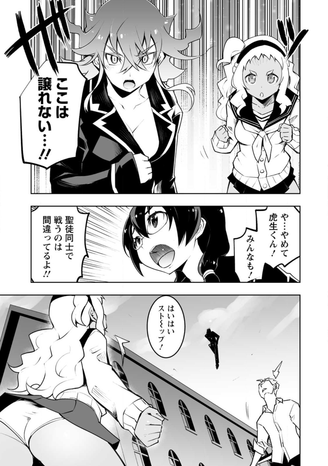 クラス転移で俺だけハブられたので、同級生ハーレム作ることにした 第34.3話 - Page 9