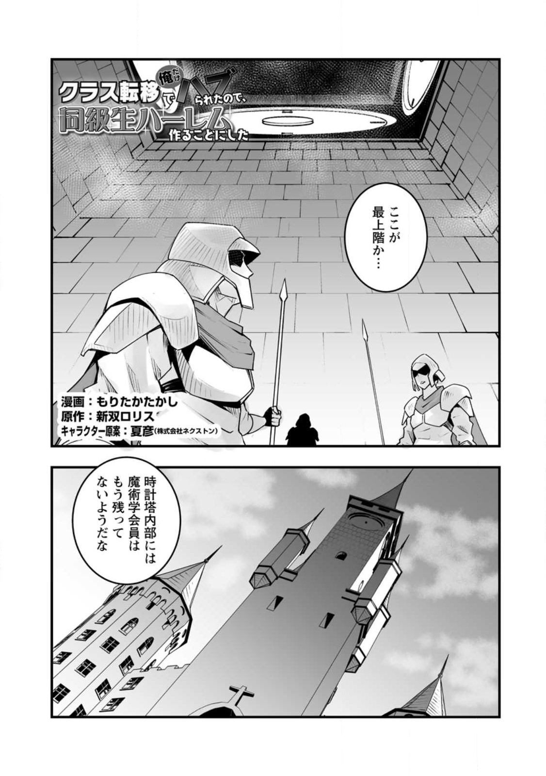 クラス転移で俺だけハブられたので、同級生ハーレム作ることにした 第35話 - Page 1