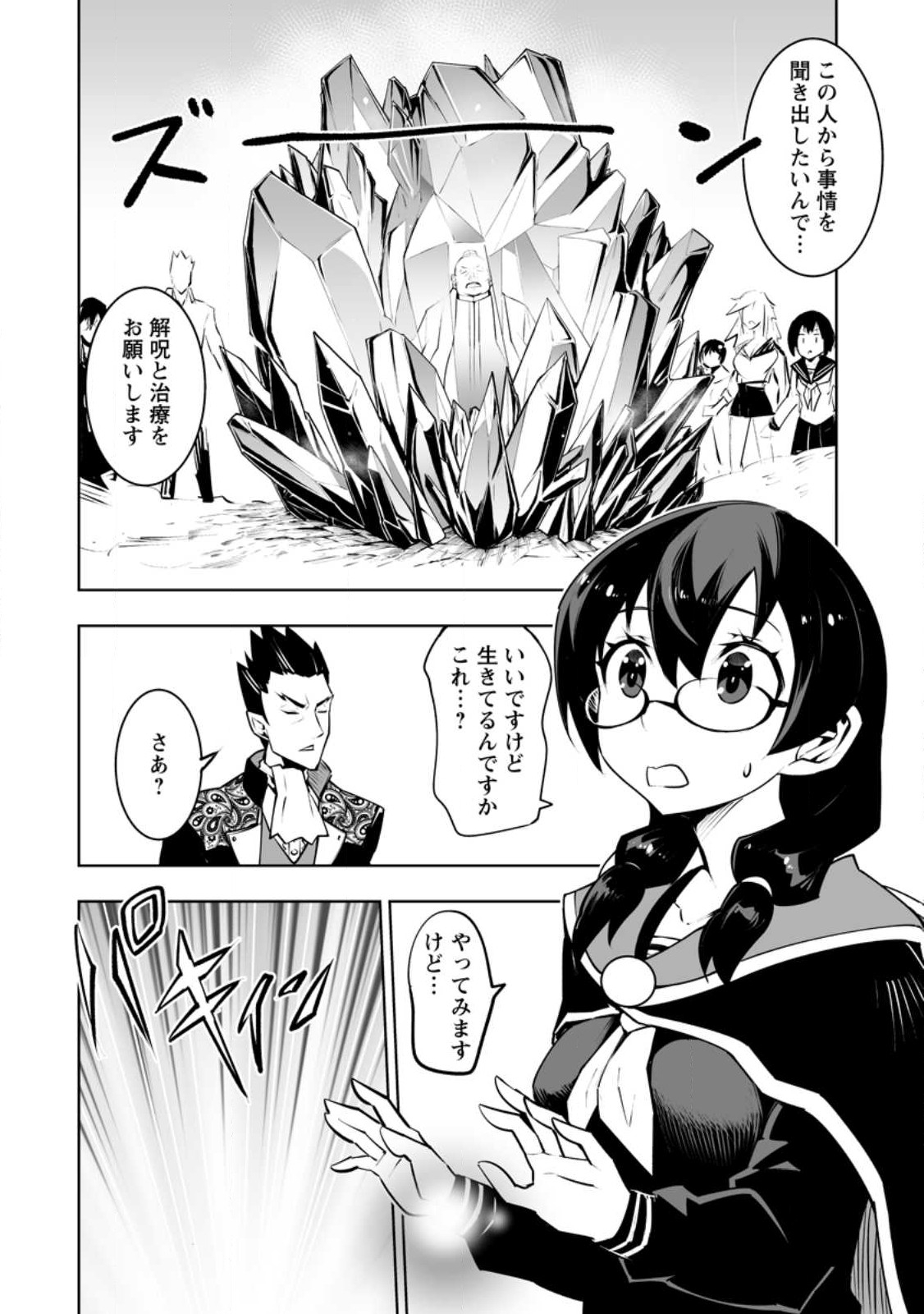 クラス転移で俺だけハブられたので、同級生ハーレム作ることにした 第35話 - Page 10