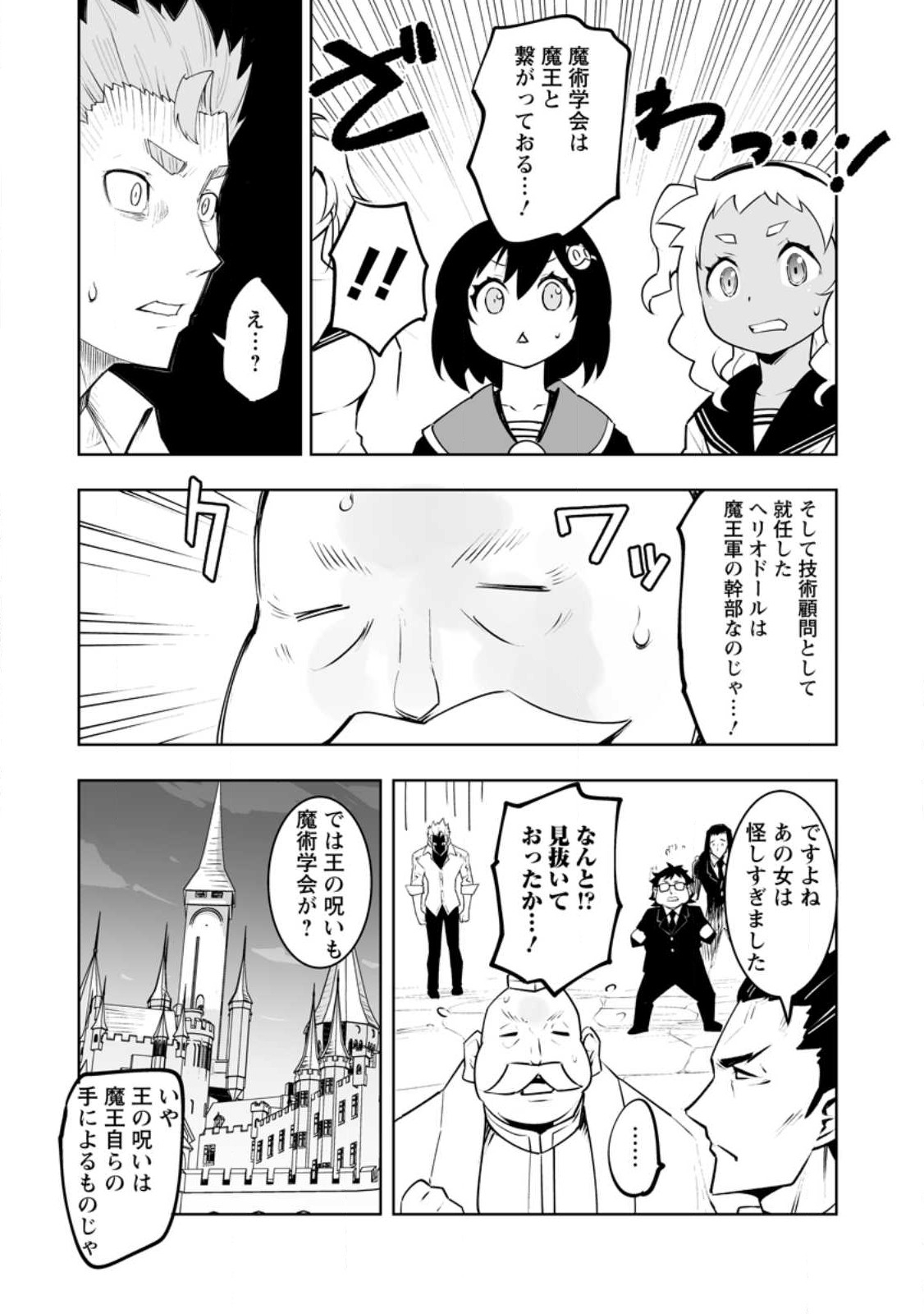 クラス転移で俺だけハブられたので、同級生ハーレム作ることにした 第35話 - Page 12