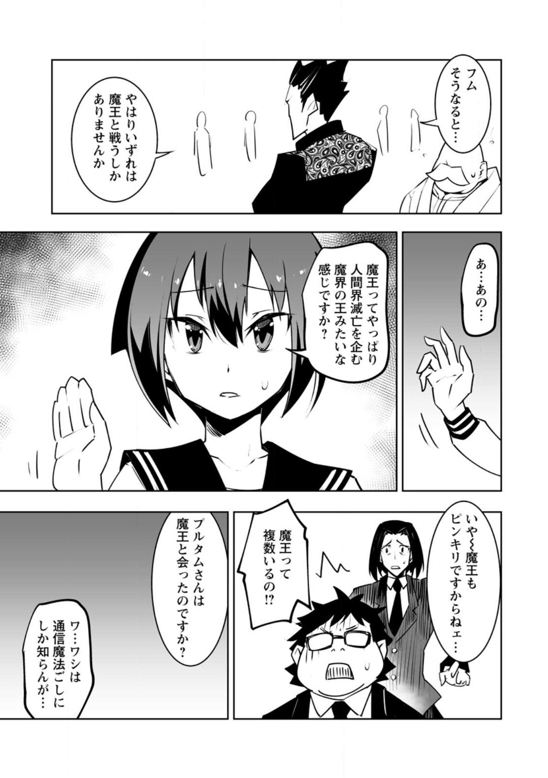 クラス転移で俺だけハブられたので、同級生ハーレム作ることにした 第35話 - Page 13