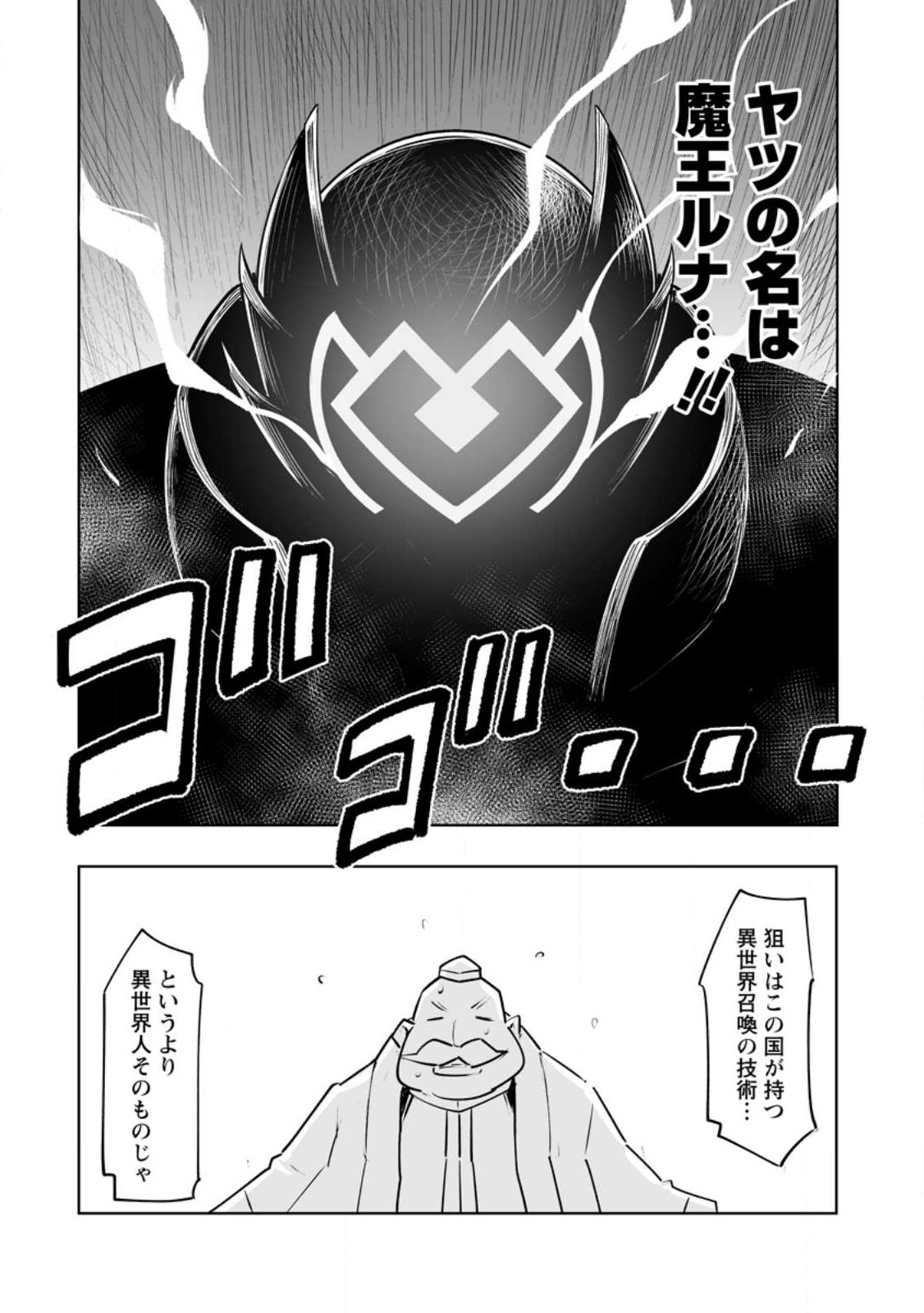 クラス転移で俺だけハブられたので、同級生ハーレム作ることにした 第35話 - Page 14