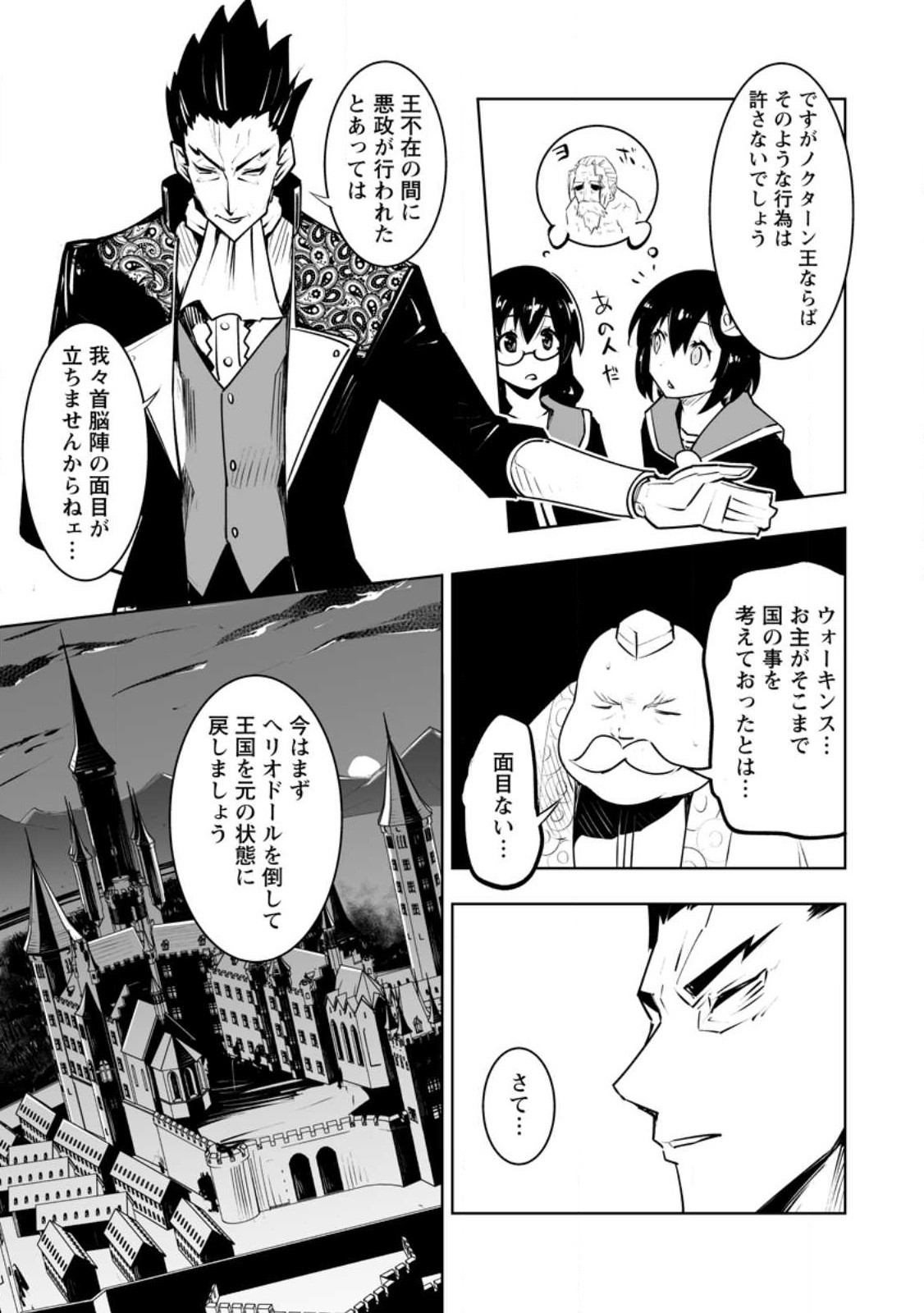 クラス転移で俺だけハブられたので、同級生ハーレム作ることにした 第35話 - Page 17