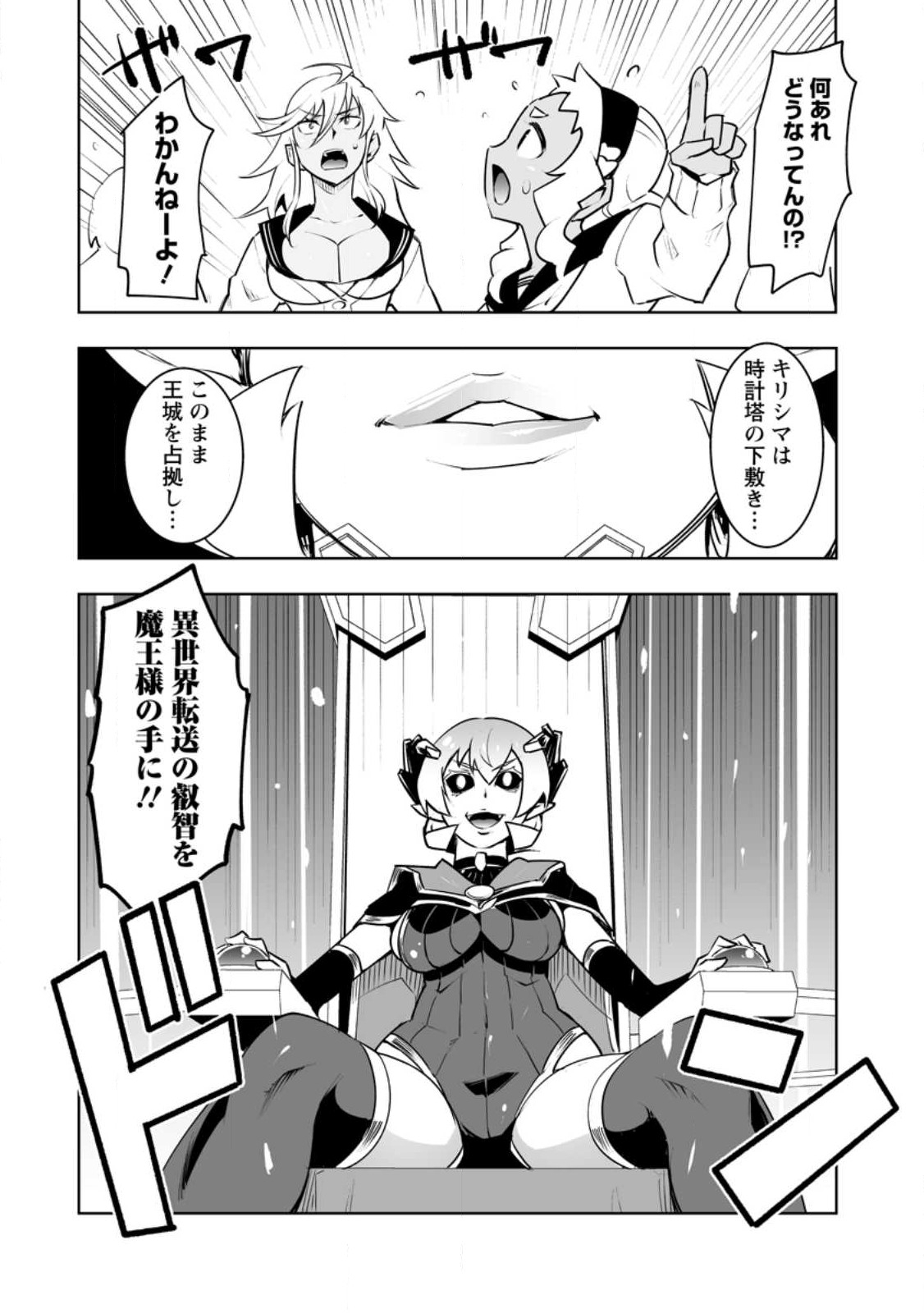 クラス転移で俺だけハブられたので、同級生ハーレム作ることにした 第35話 - Page 28