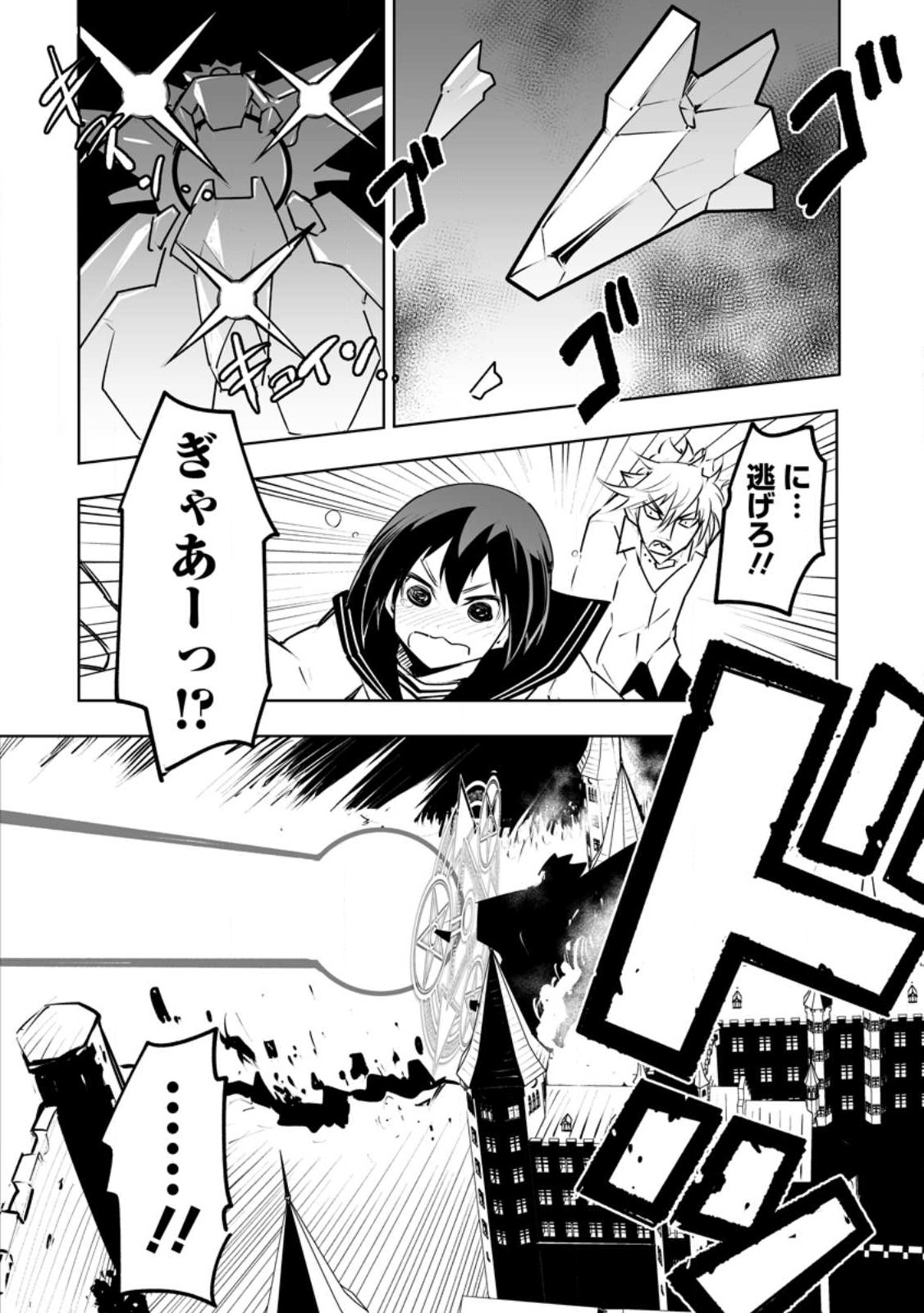 クラス転移で俺だけハブられたので、同級生ハーレム作ることにした 第36.1話 - Page 2