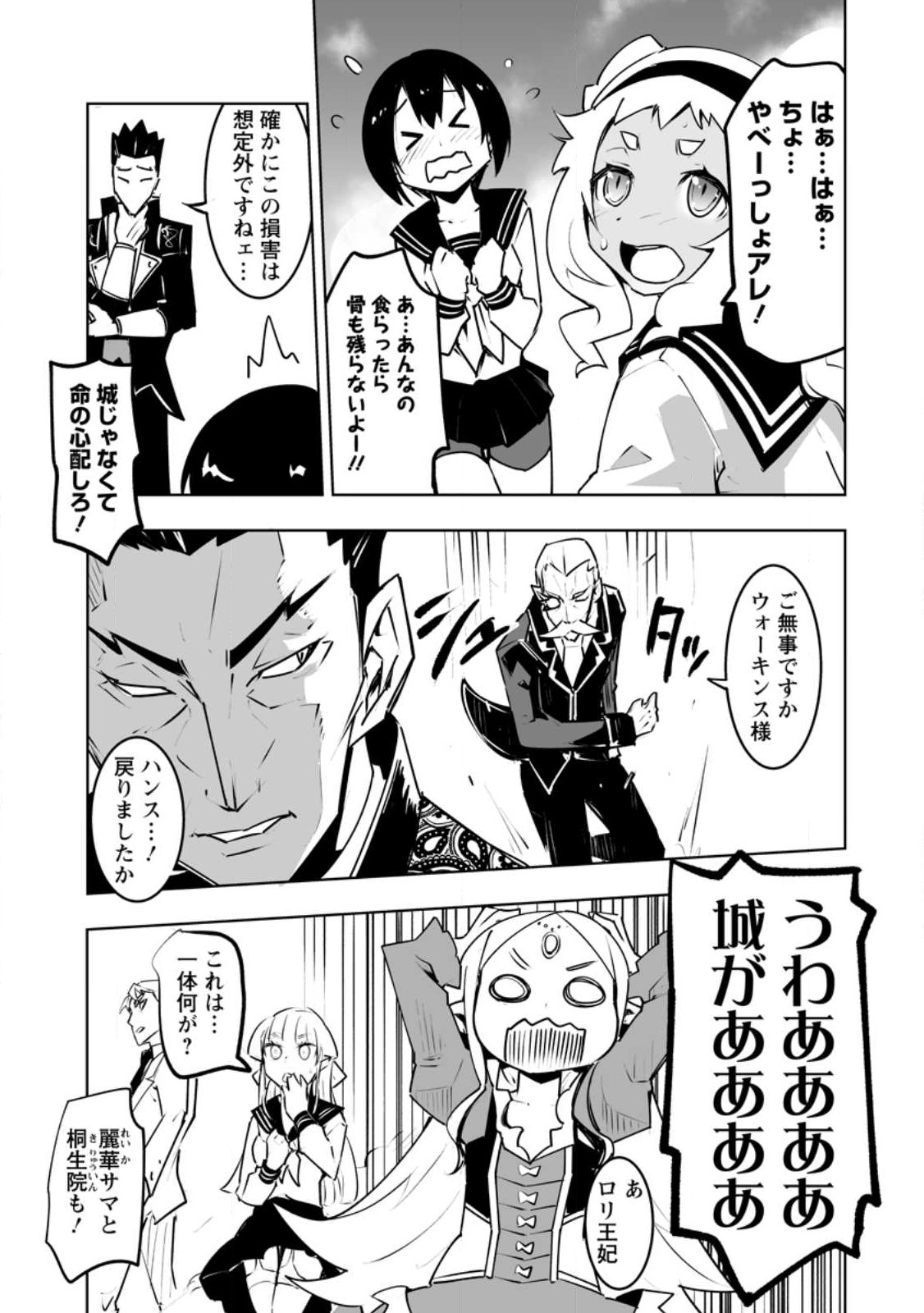 クラス転移で俺だけハブられたので、同級生ハーレム作ることにした 第36.1話 - Page 3