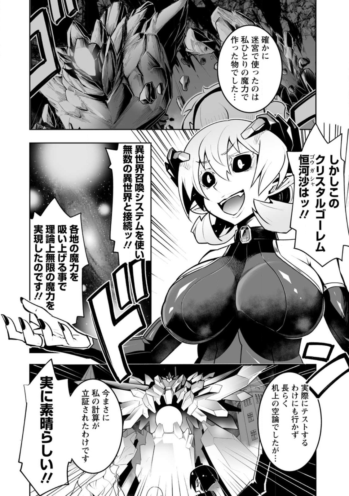 クラス転移で俺だけハブられたので、同級生ハーレム作ることにした 第36.1話 - Page 6