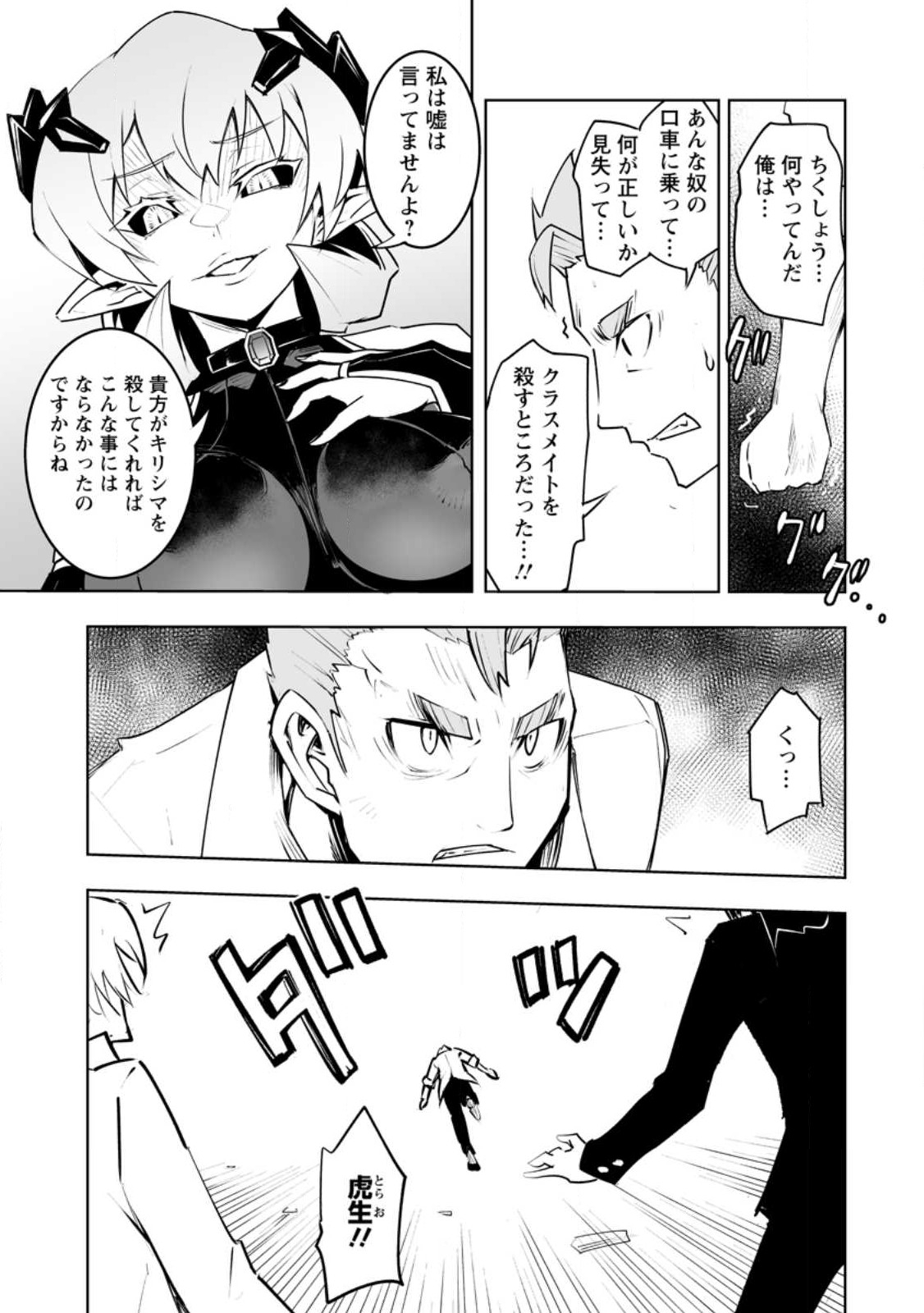 クラス転移で俺だけハブられたので、同級生ハーレム作ることにした 第36.1話 - Page 7