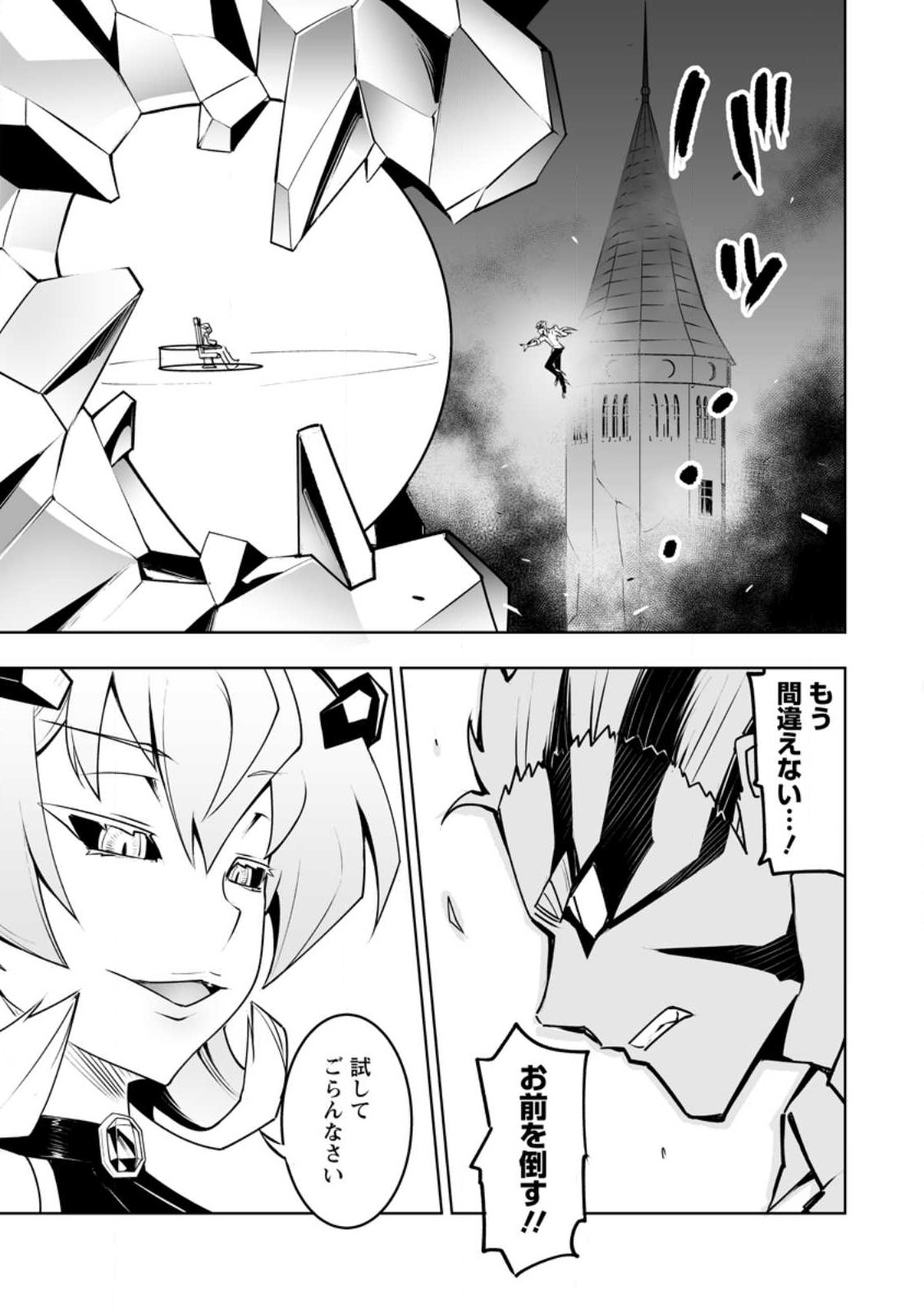 クラス転移で俺だけハブられたので、同級生ハーレム作ることにした 第36.1話 - Page 9