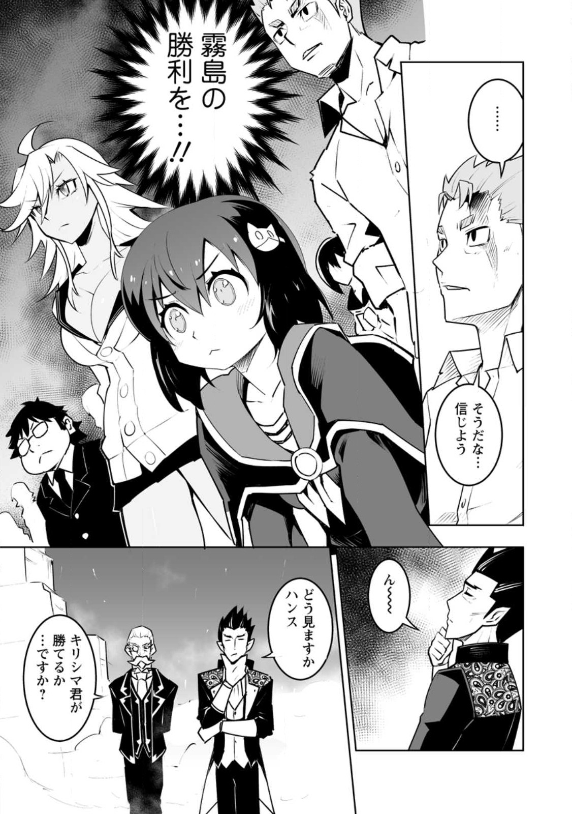 クラス転移で俺だけハブられたので、同級生ハーレム作ることにした 第36.3話 - Page 4