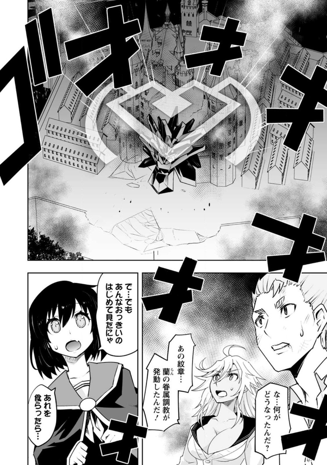 クラス転移で俺だけハブられたので、同級生ハーレム作ることにした 第37話 - Page 2