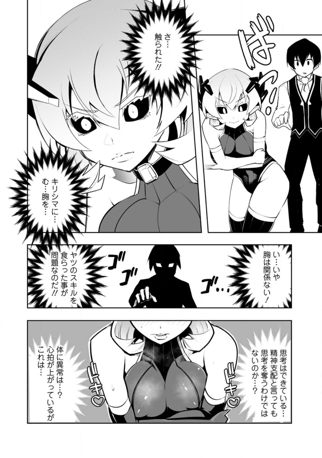 クラス転移で俺だけハブられたので、同級生ハーレム作ることにした 第37話 - Page 4