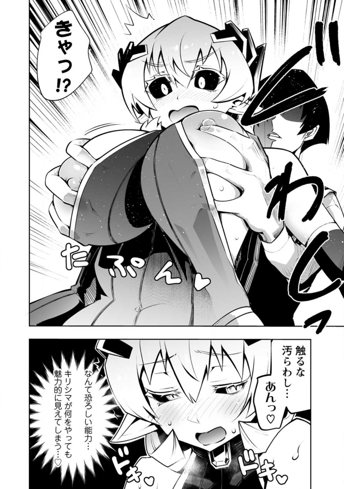 クラス転移で俺だけハブられたので、同級生ハーレム作ることにした 第37話 - Page 6