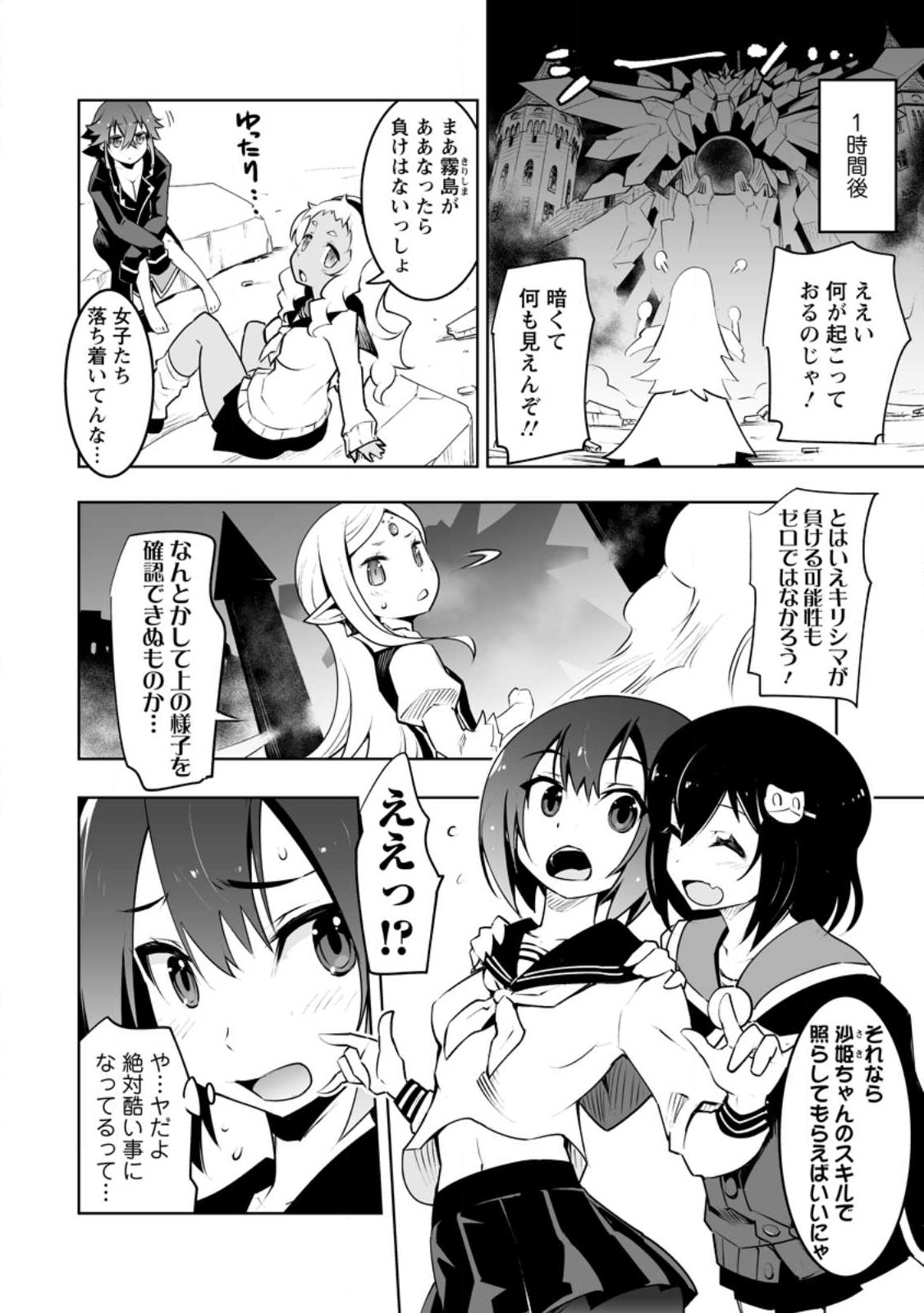 クラス転移で俺だけハブられたので、同級生ハーレム作ることにした 第37話 - Page 10