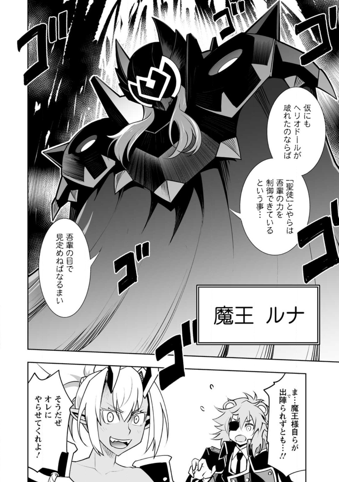 クラス転移で俺だけハブられたので、同級生ハーレム作ることにした 第37話 - Page 18