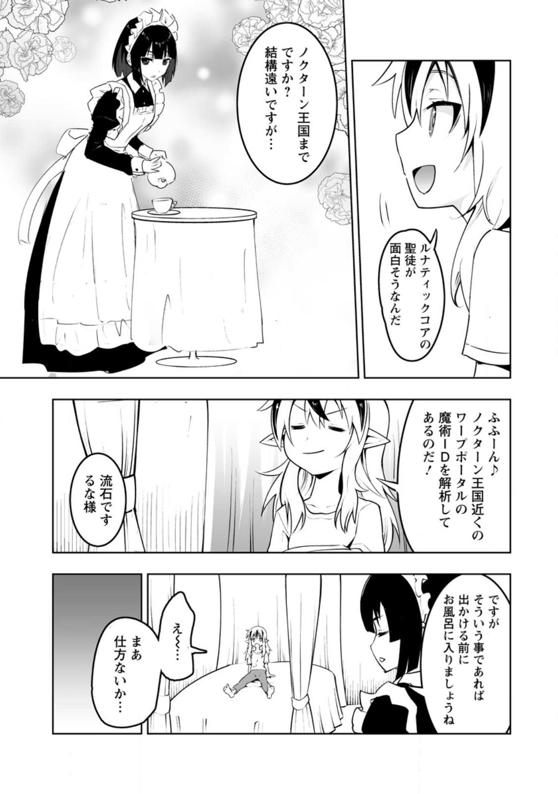 クラス転移で俺だけハブられたので、同級生ハーレム作ることにした 第37話 - Page 23