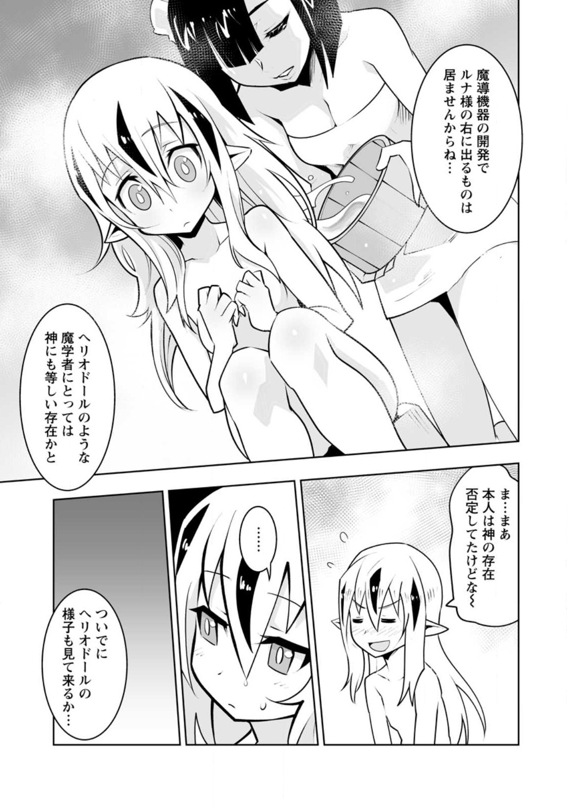 クラス転移で俺だけハブられたので、同級生ハーレム作ることにした 第37話 - Page 25