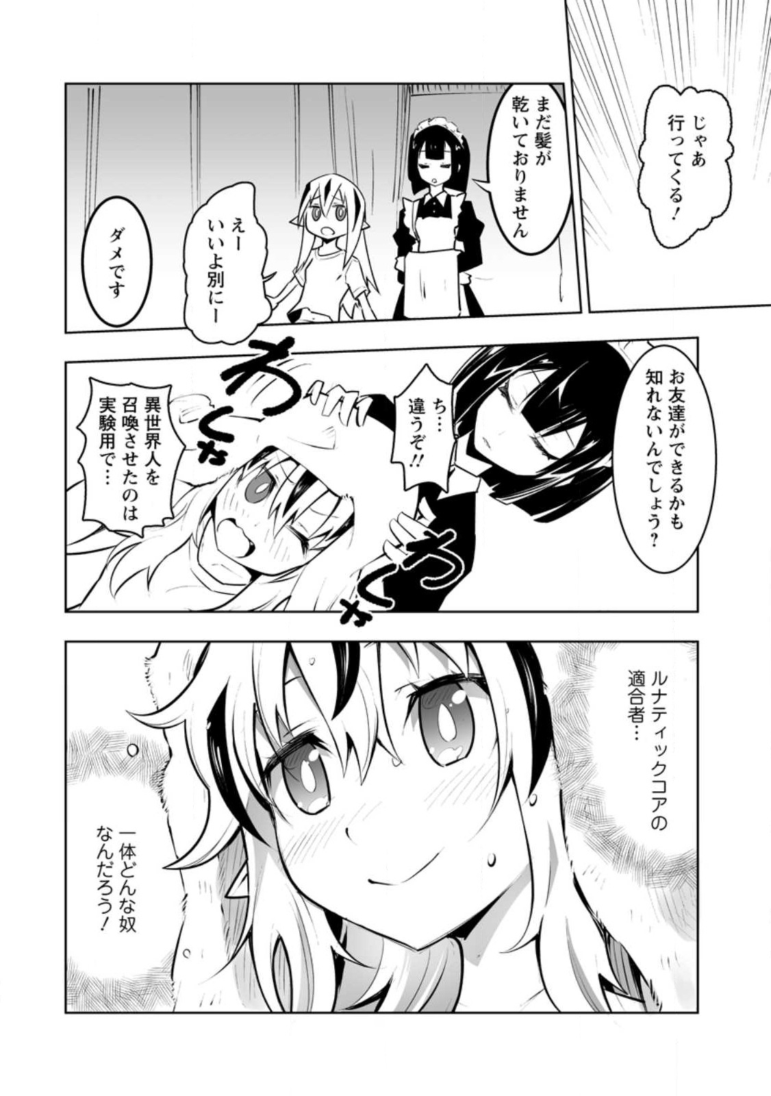 クラス転移で俺だけハブられたので、同級生ハーレム作ることにした 第37話 - Page 26