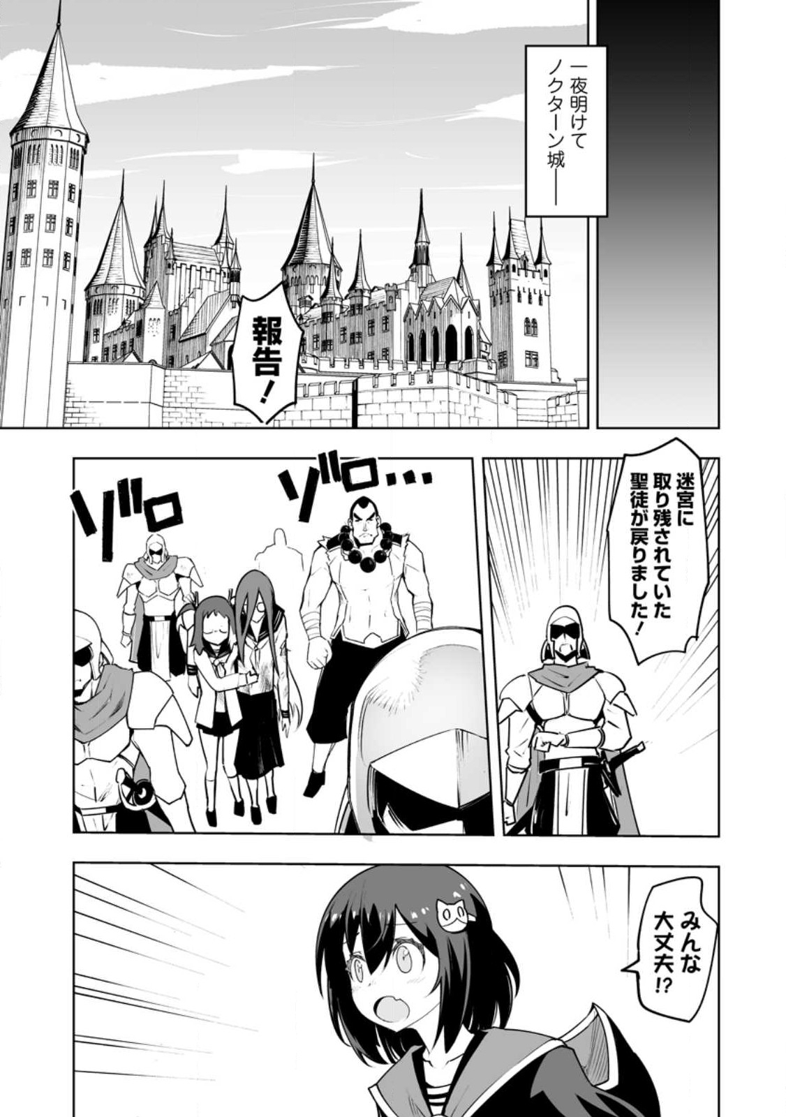 クラス転移で俺だけハブられたので、同級生ハーレム作ることにした 第38.1話 - Page 3