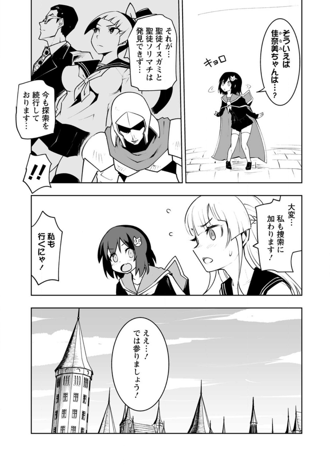 クラス転移で俺だけハブられたので、同級生ハーレム作ることにした 第38.1話 - Page 5