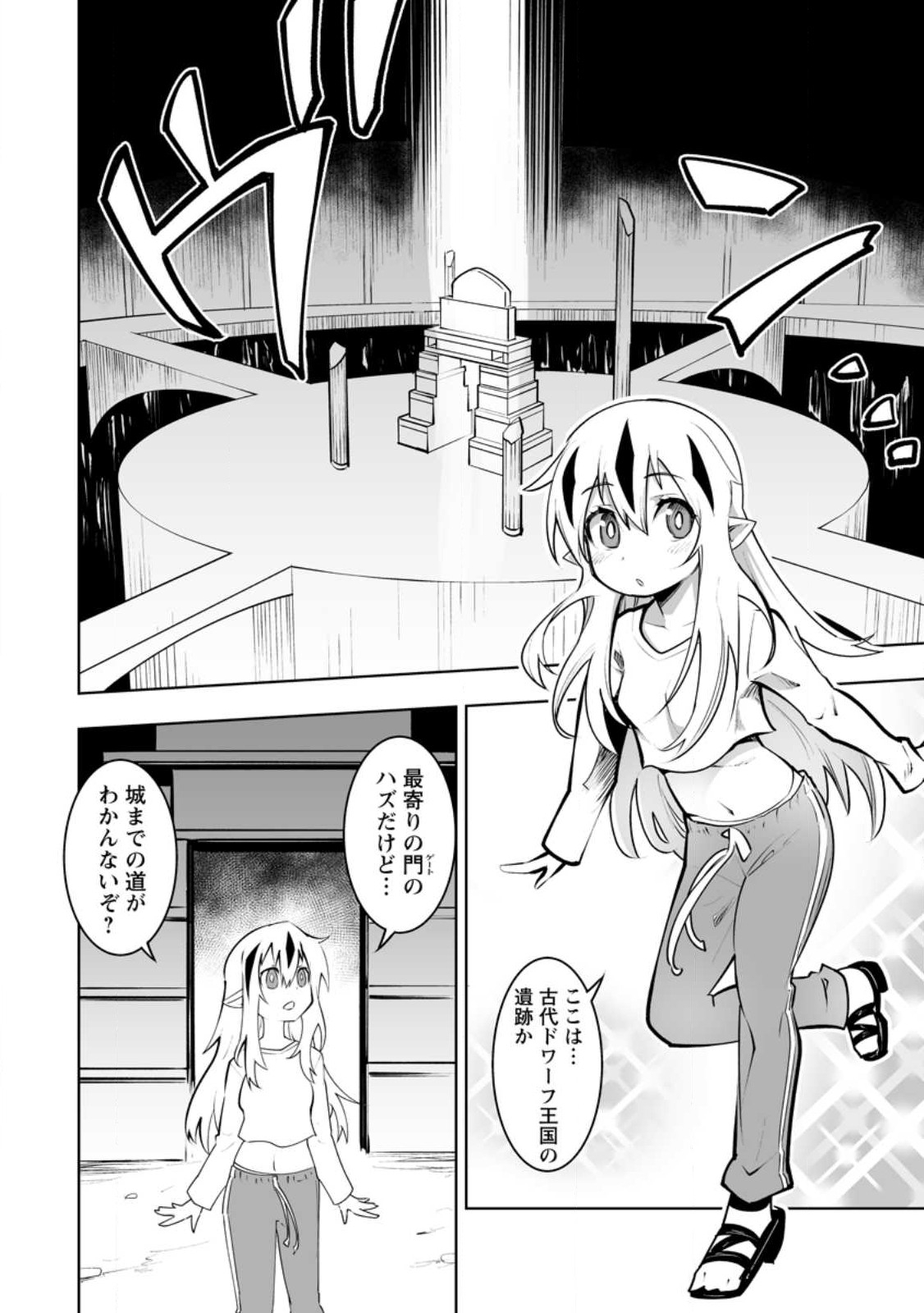 クラス転移で俺だけハブられたので、同級生ハーレム作ることにした 第38.2話 - Page 1