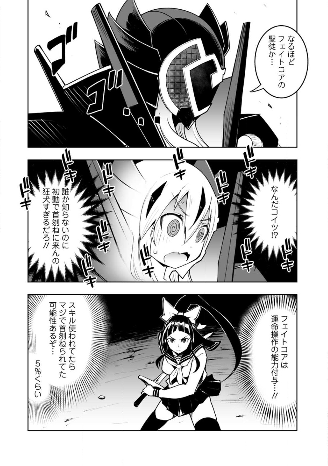 クラス転移で俺だけハブられたので、同級生ハーレム作ることにした 第38.2話 - Page 7