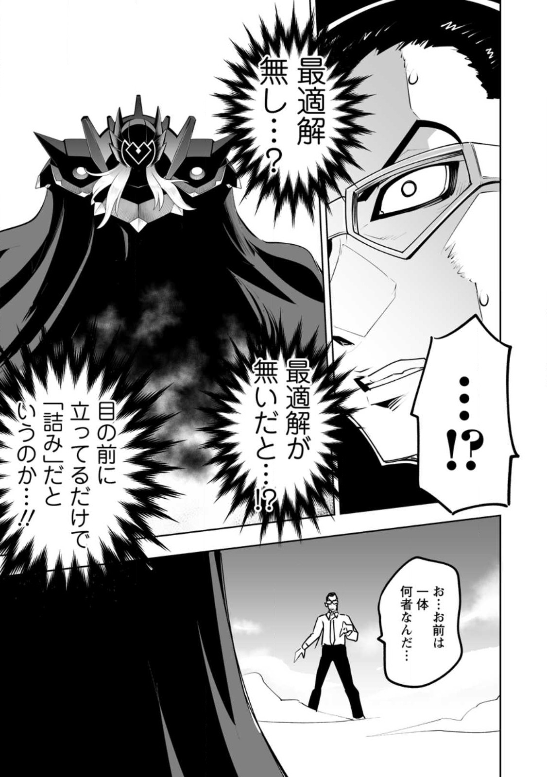 クラス転移で俺だけハブられたので、同級生ハーレム作ることにした 第38.3話 - Page 5