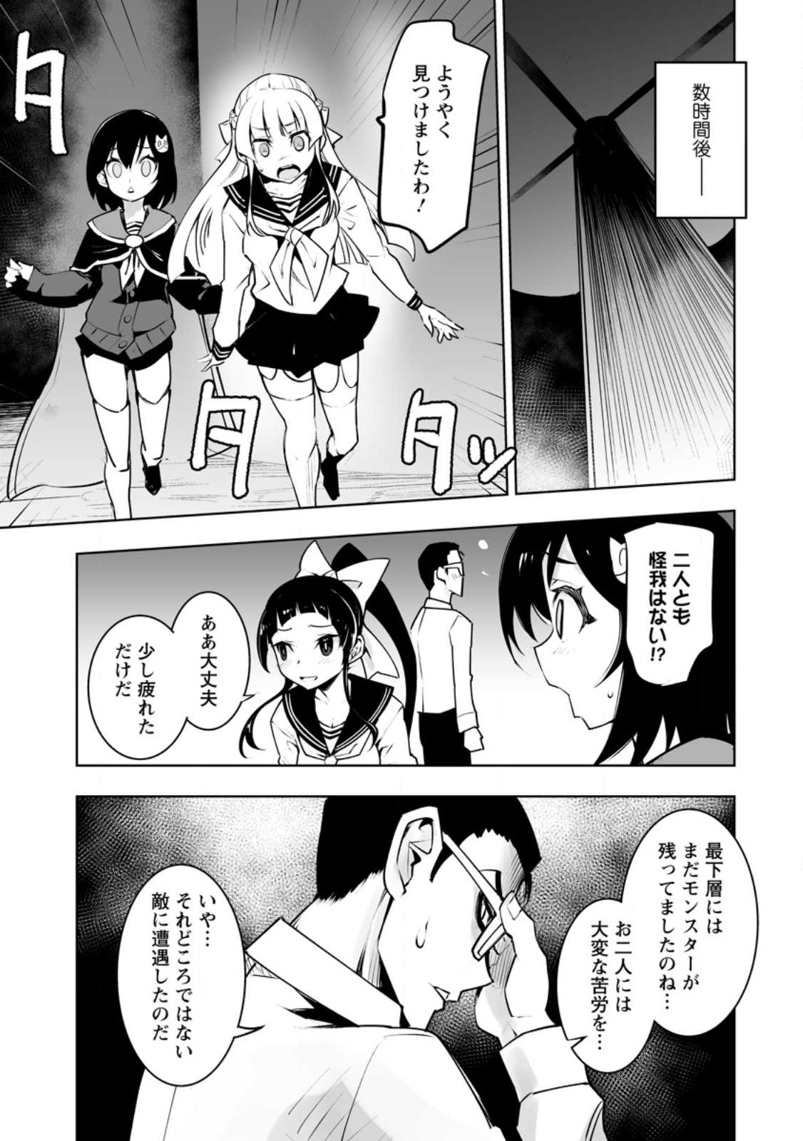 クラス転移で俺だけハブられたので、同級生ハーレム作ることにした 第38.3話 - Page 7