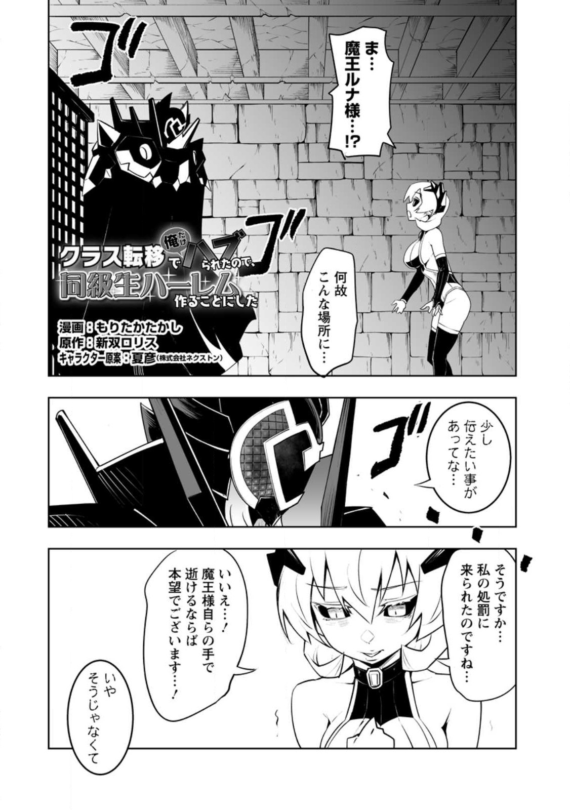 クラス転移で俺だけハブられたので、同級生ハーレム作ることにした 第39.1話 - Page 2